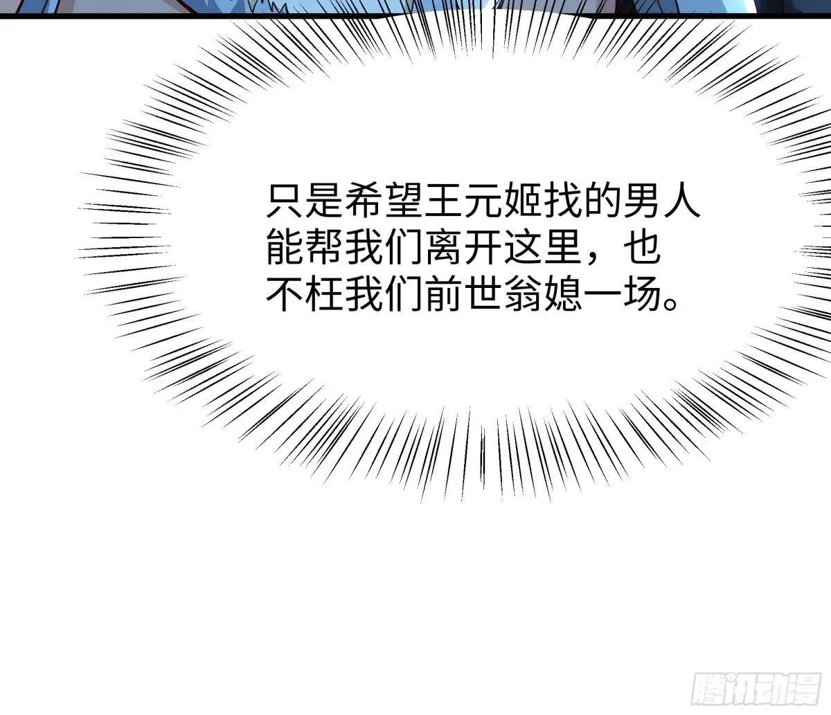 111 救我儿安世出地府 第53页