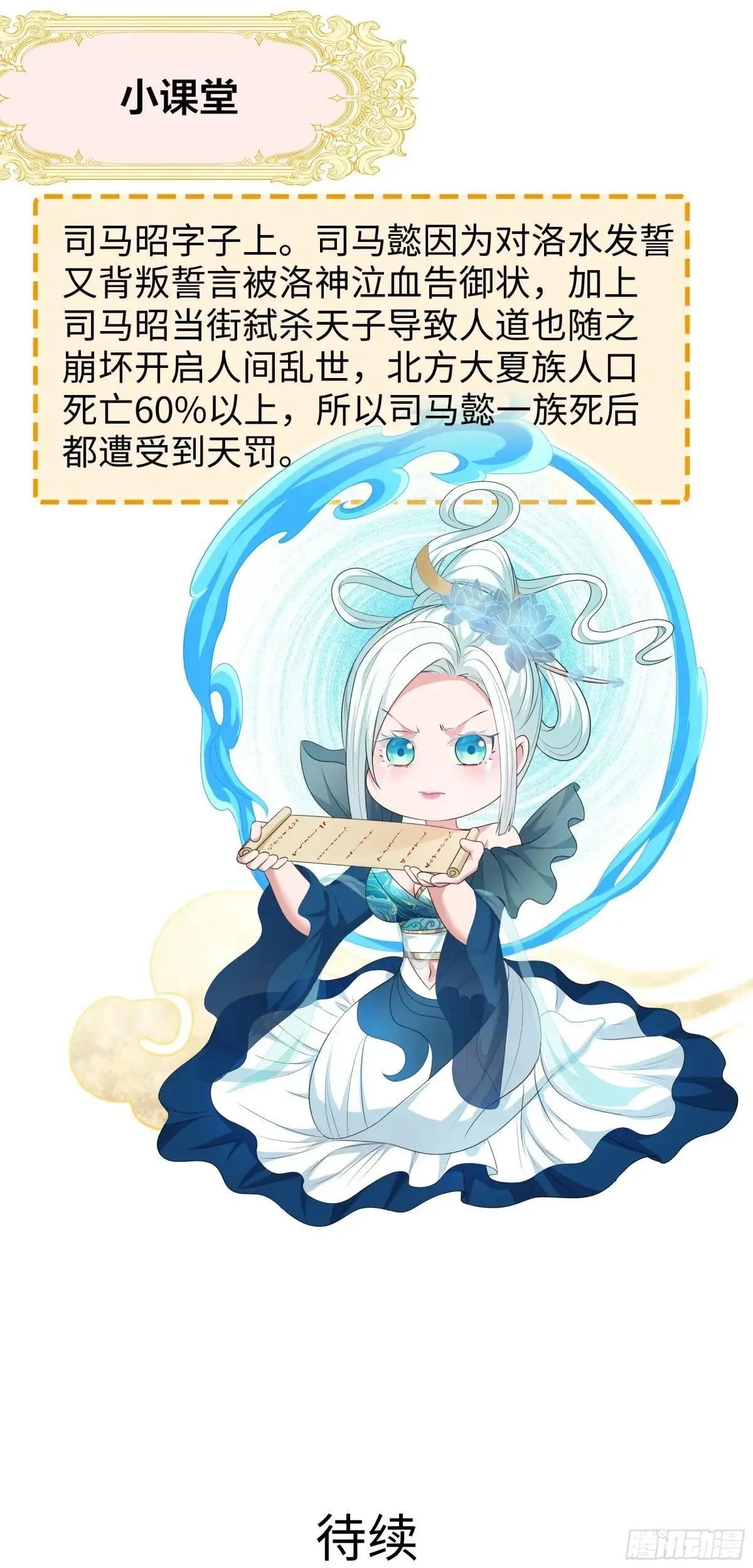 111 救我儿安世出地府 第54页