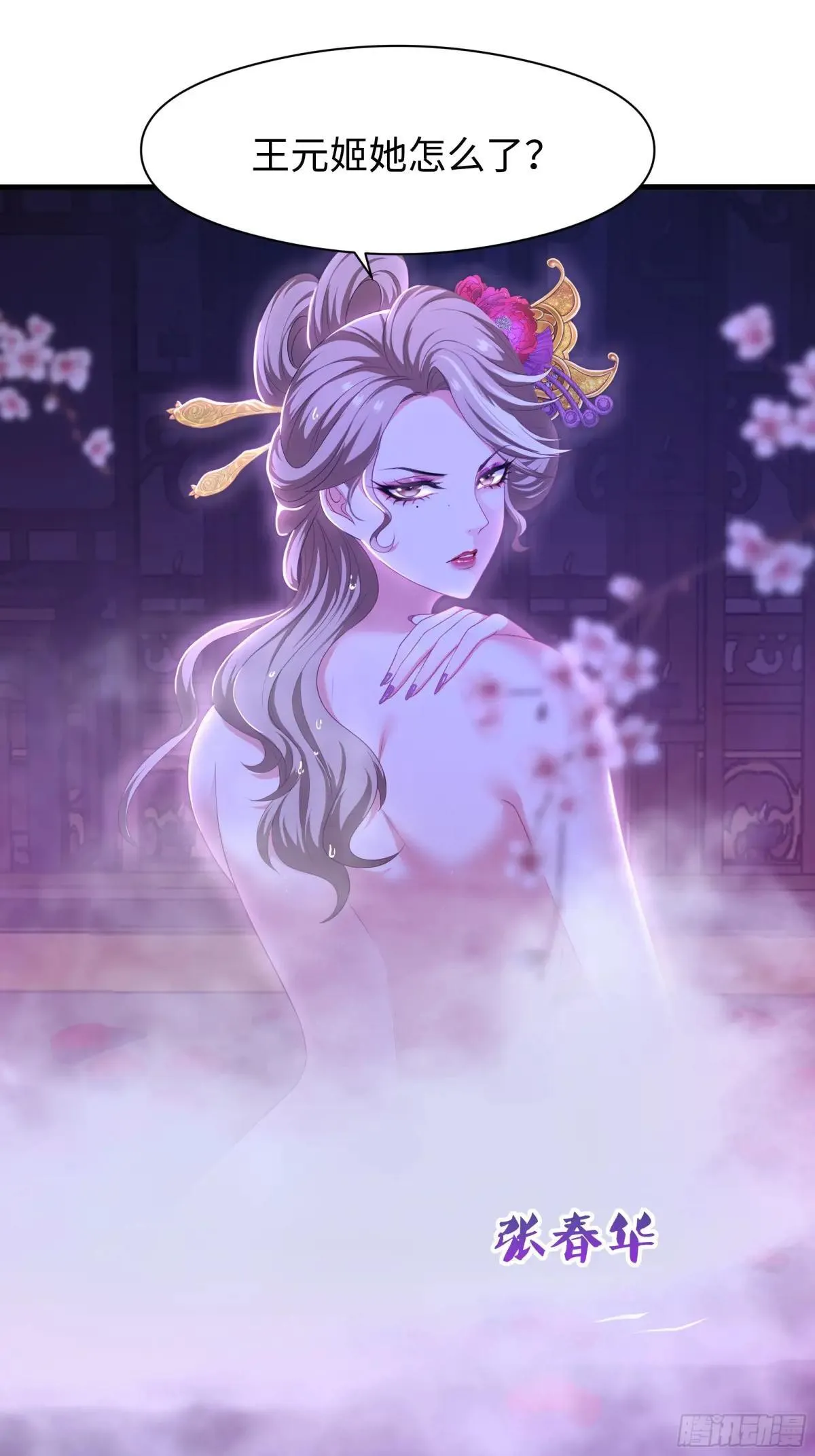 112 王元姬请我吃仙人酒 第4页
