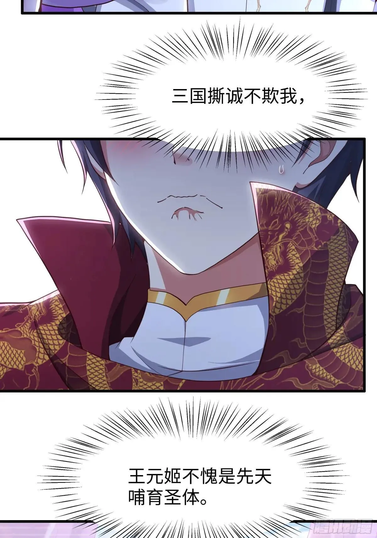112 王元姬请我吃仙人酒 第19页