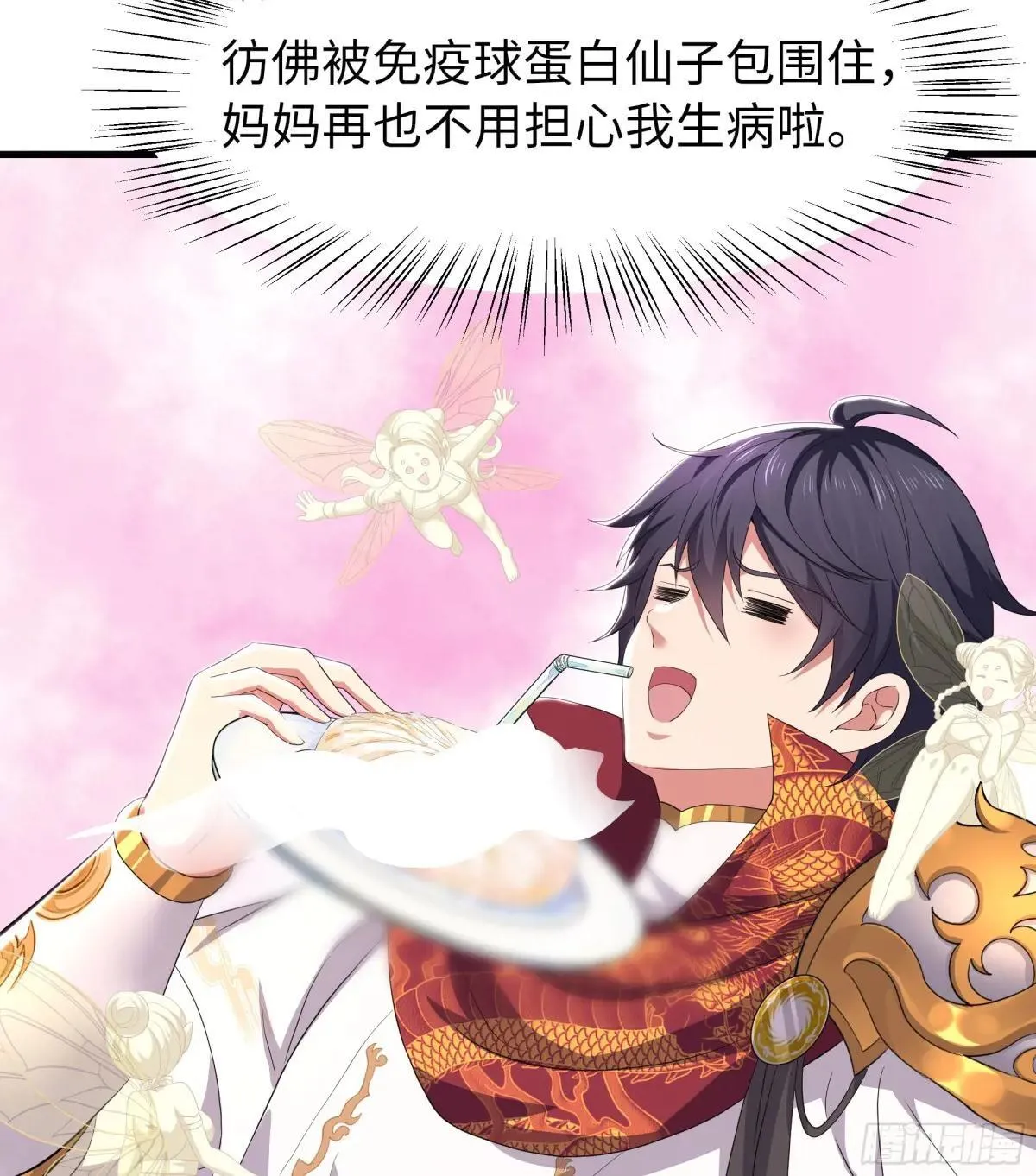 112 王元姬请我吃仙人酒 第28页