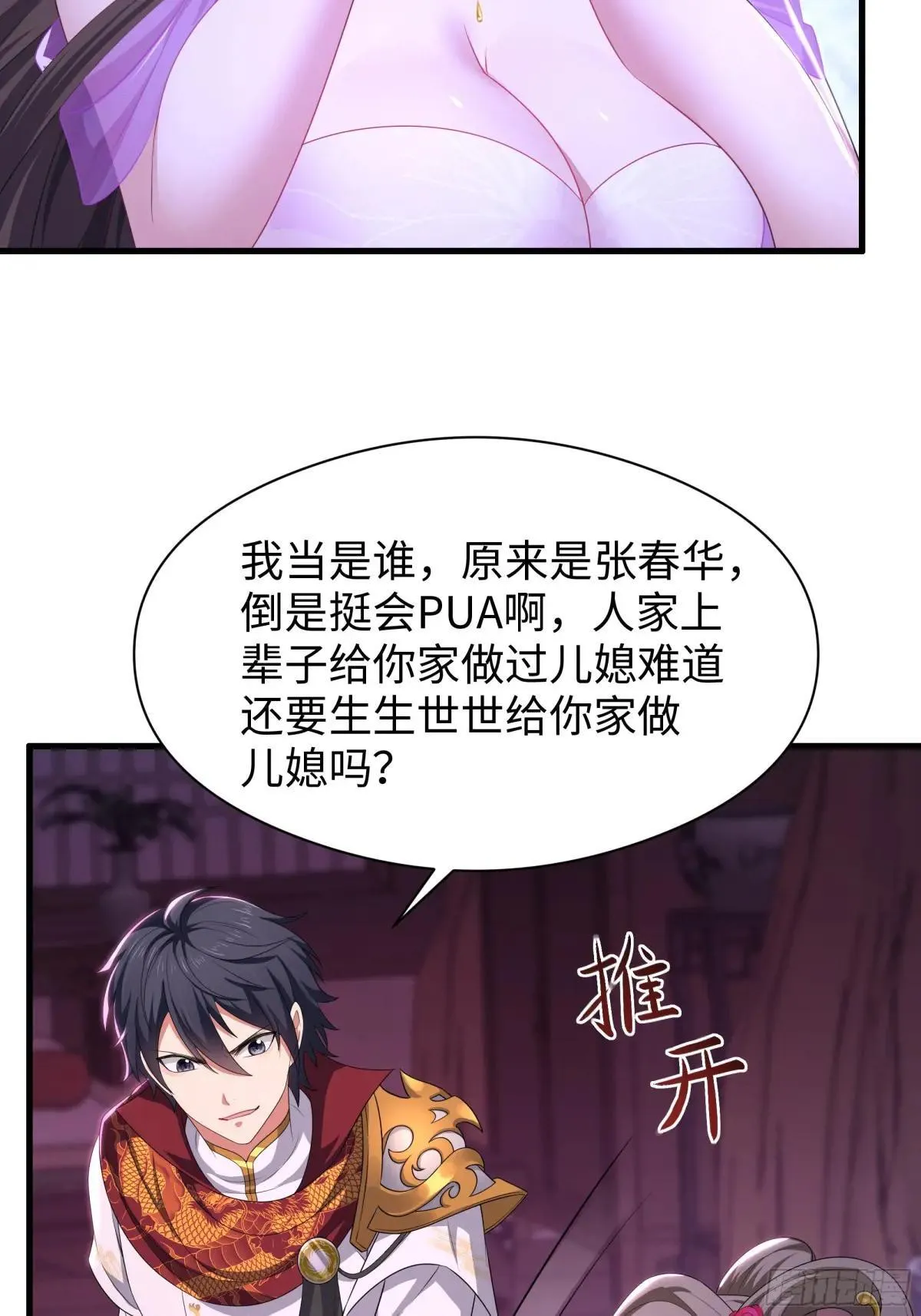112 王元姬请我吃仙人酒 第40页