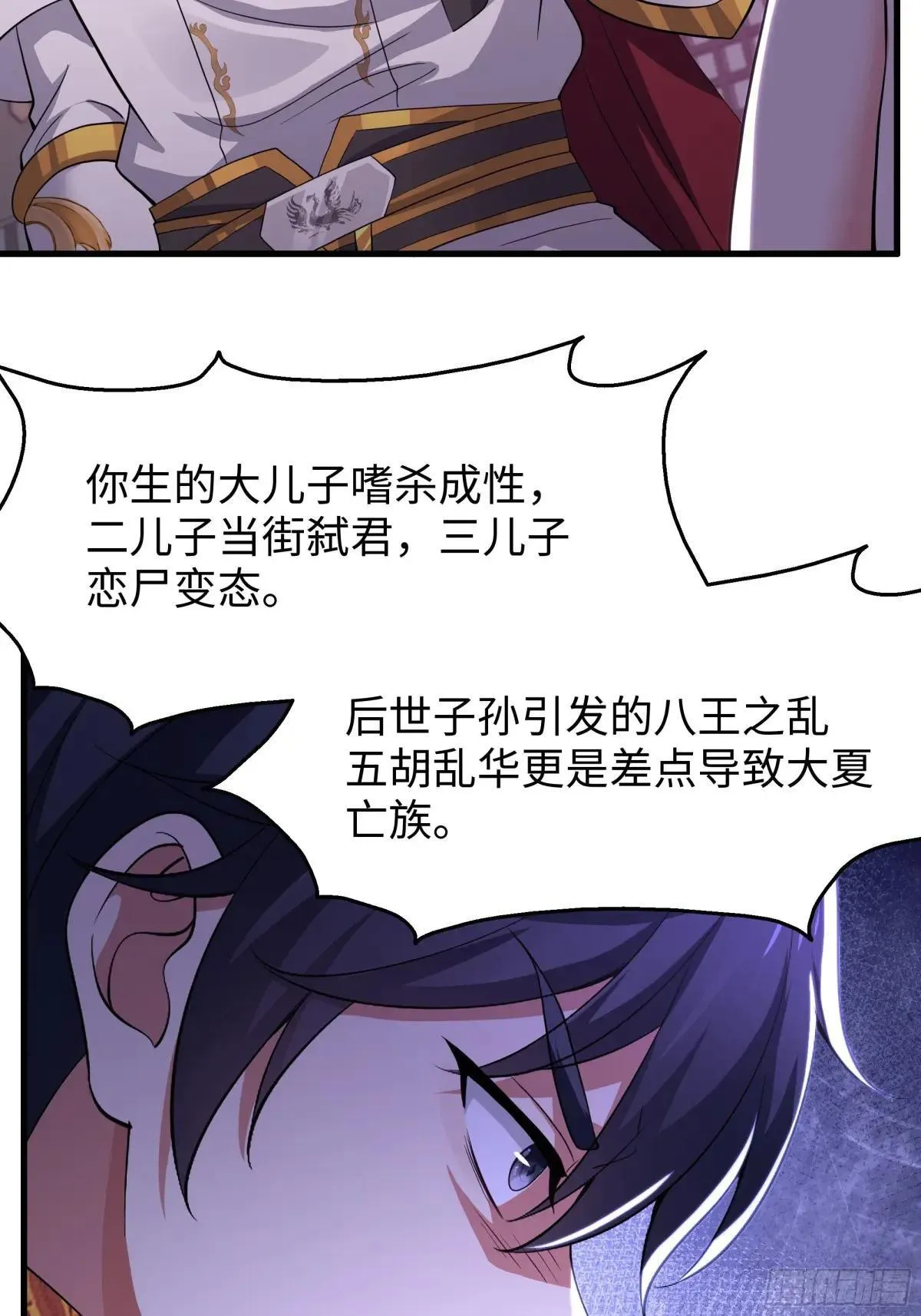 112 王元姬请我吃仙人酒 第45页