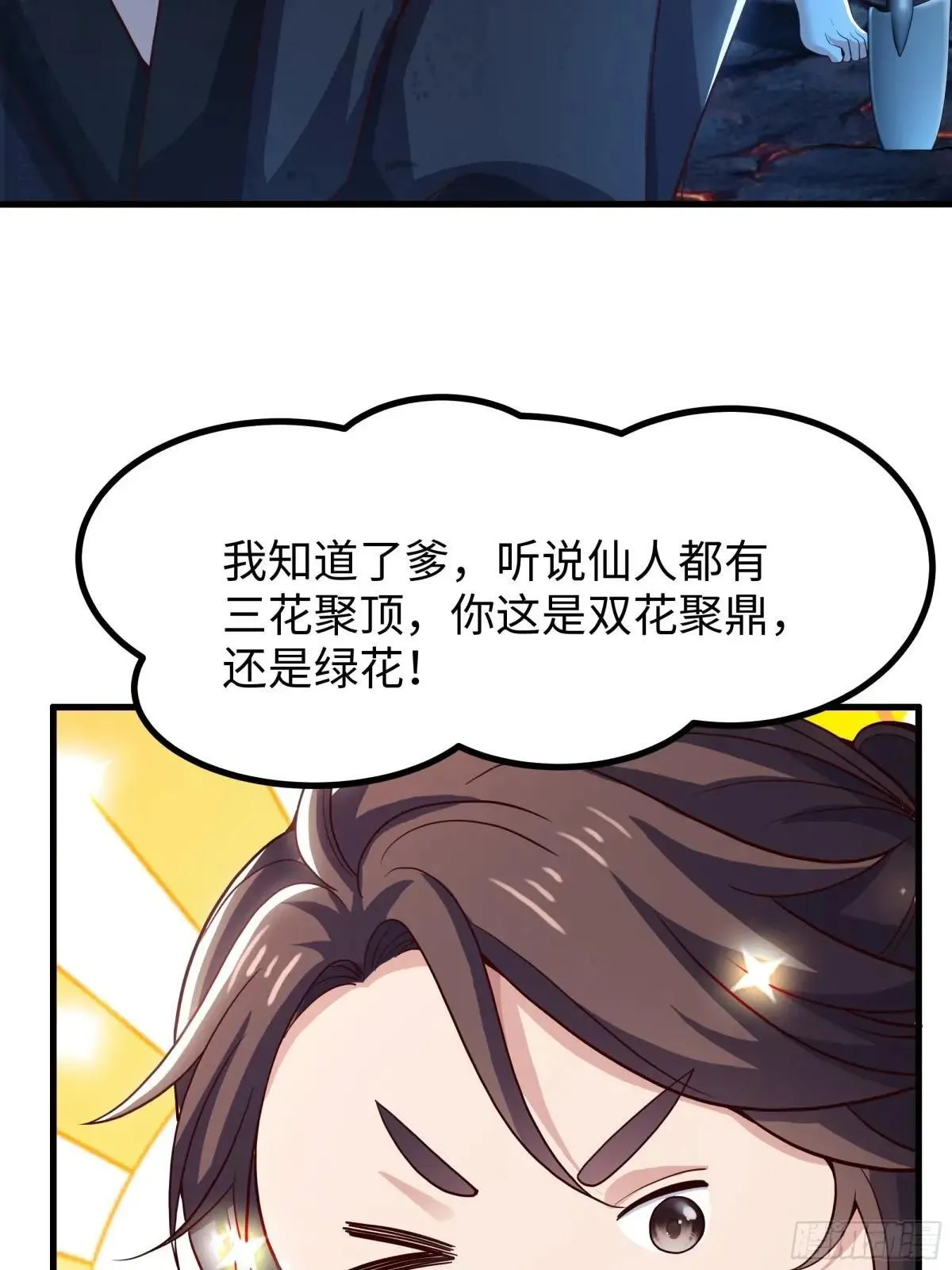 114 王元姬吃雪糕 第55页