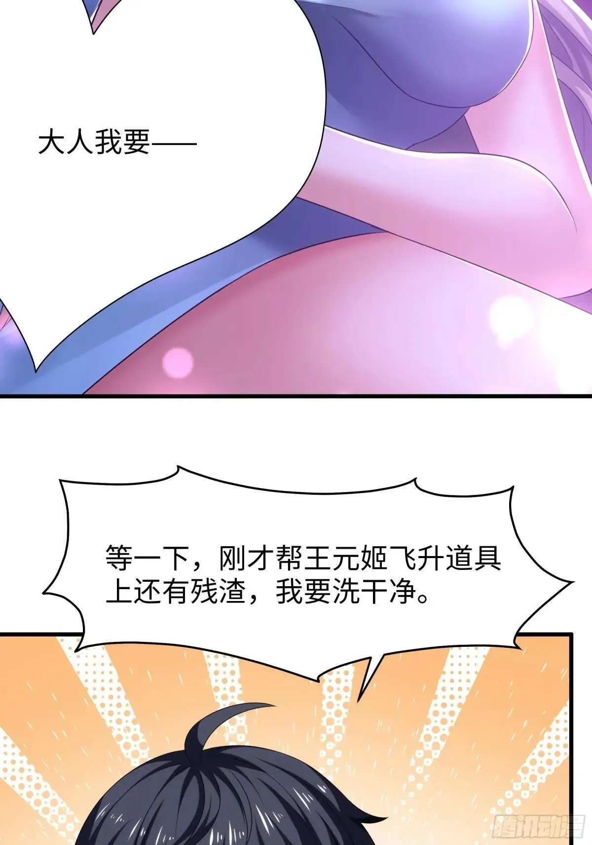 116 张春华和柏灵筠一起来 第25页