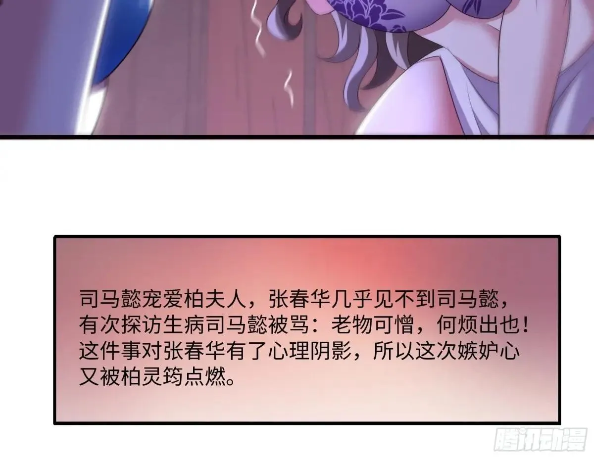 116 张春华和柏灵筠一起来 第43页