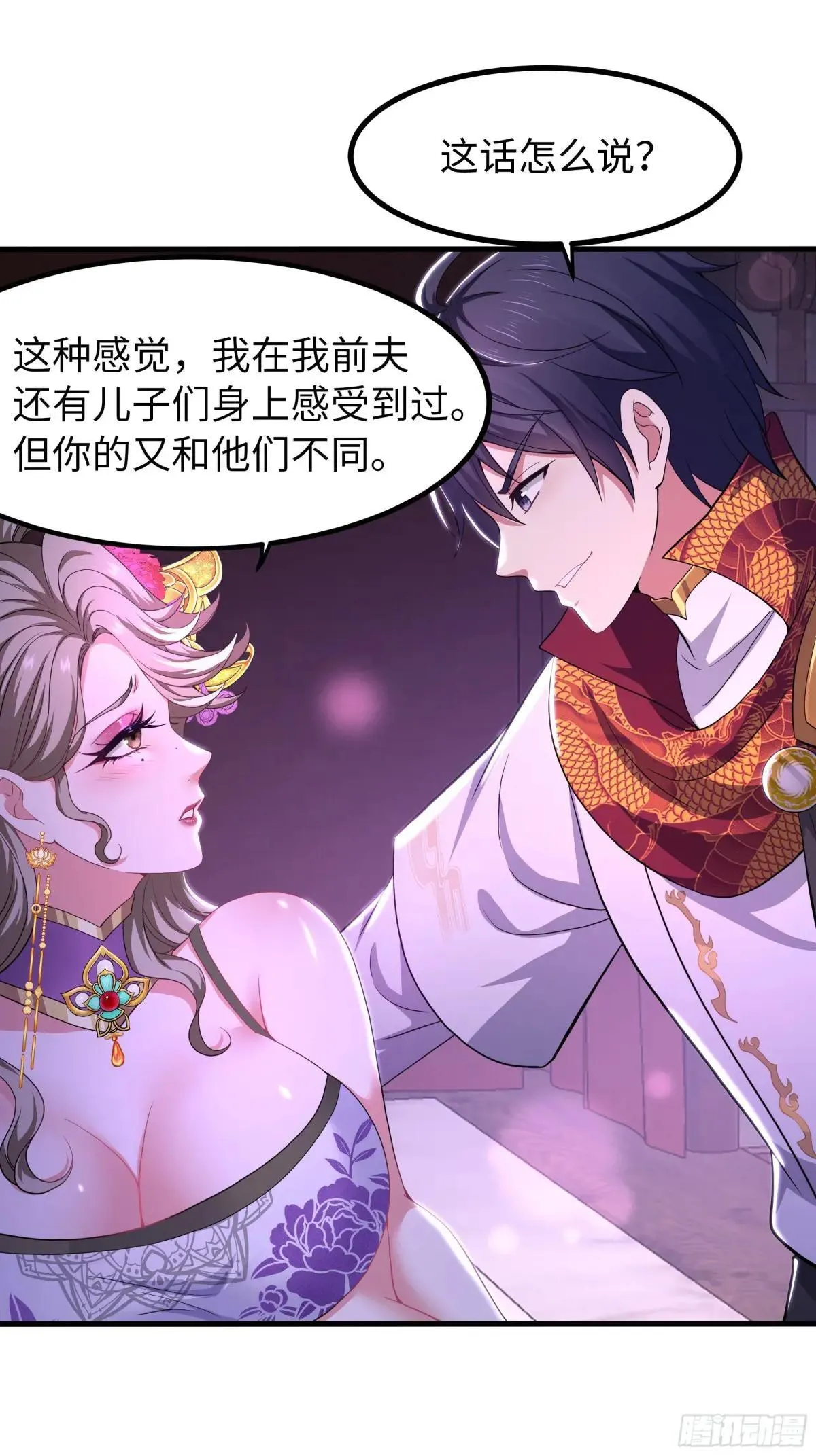 118 幕后黑手？ 第28页