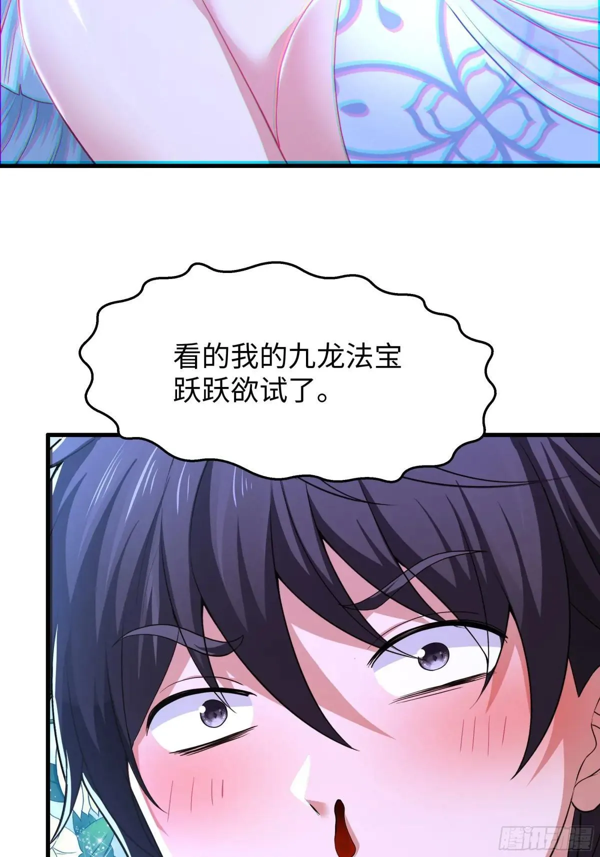 121 三人一起修炼 第34页