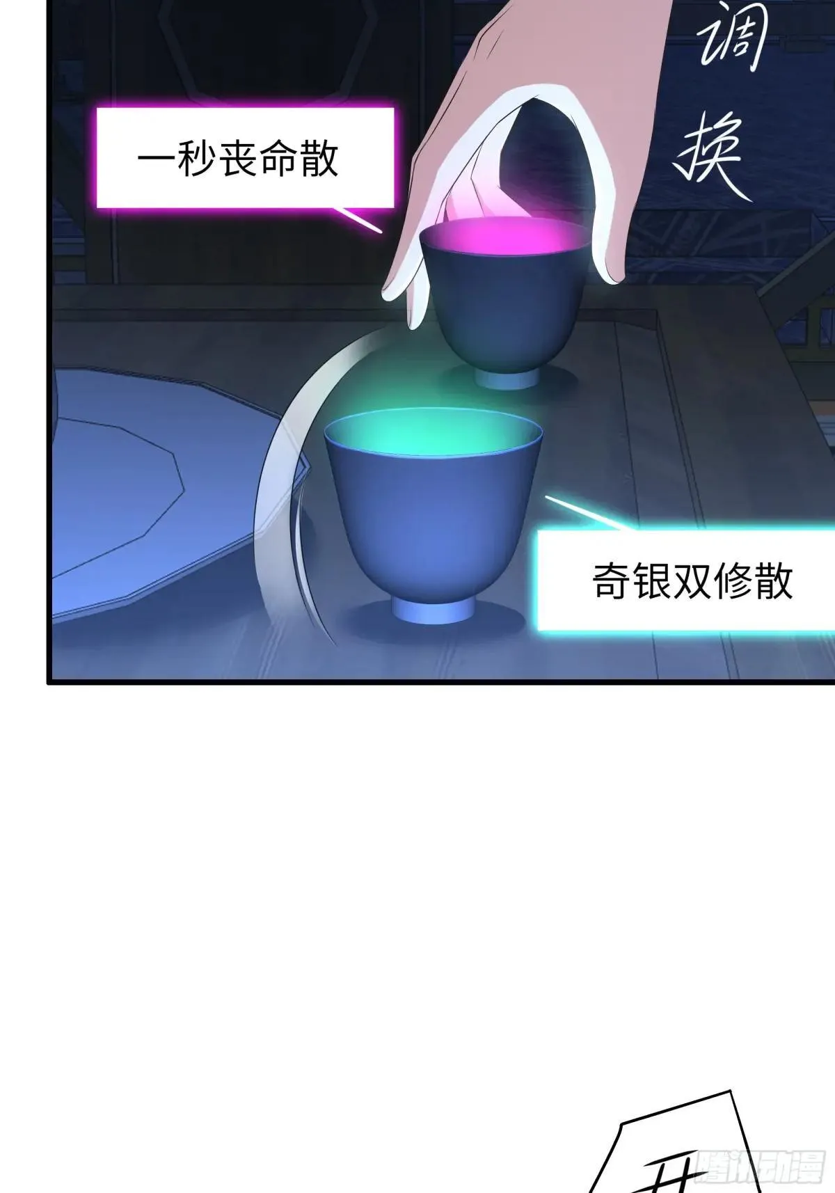 122 一药害二仙 第49页