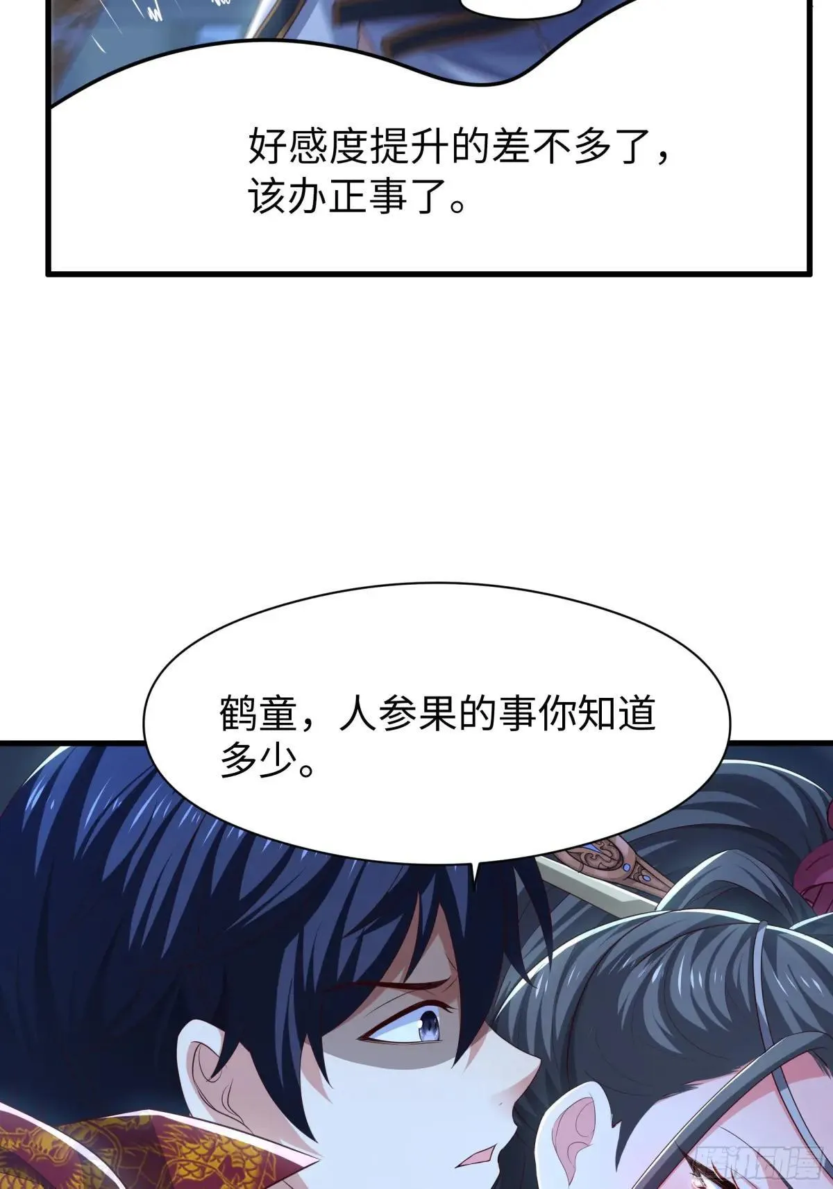 123 第一次修炼 第56页