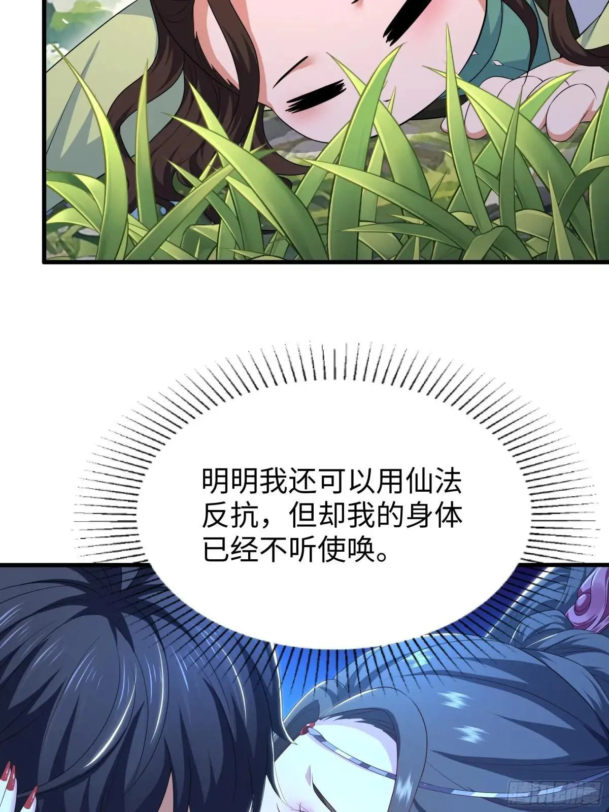 124 天道无情 第14页