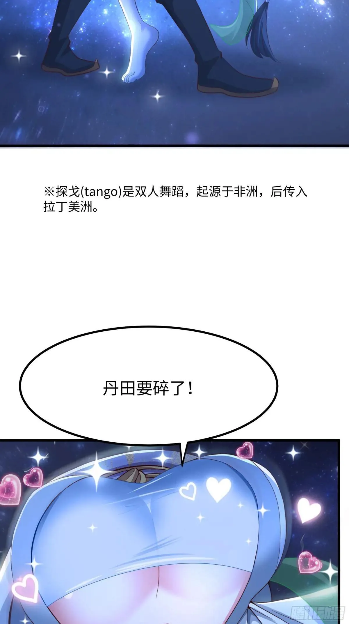 124 天道无情 第31页
