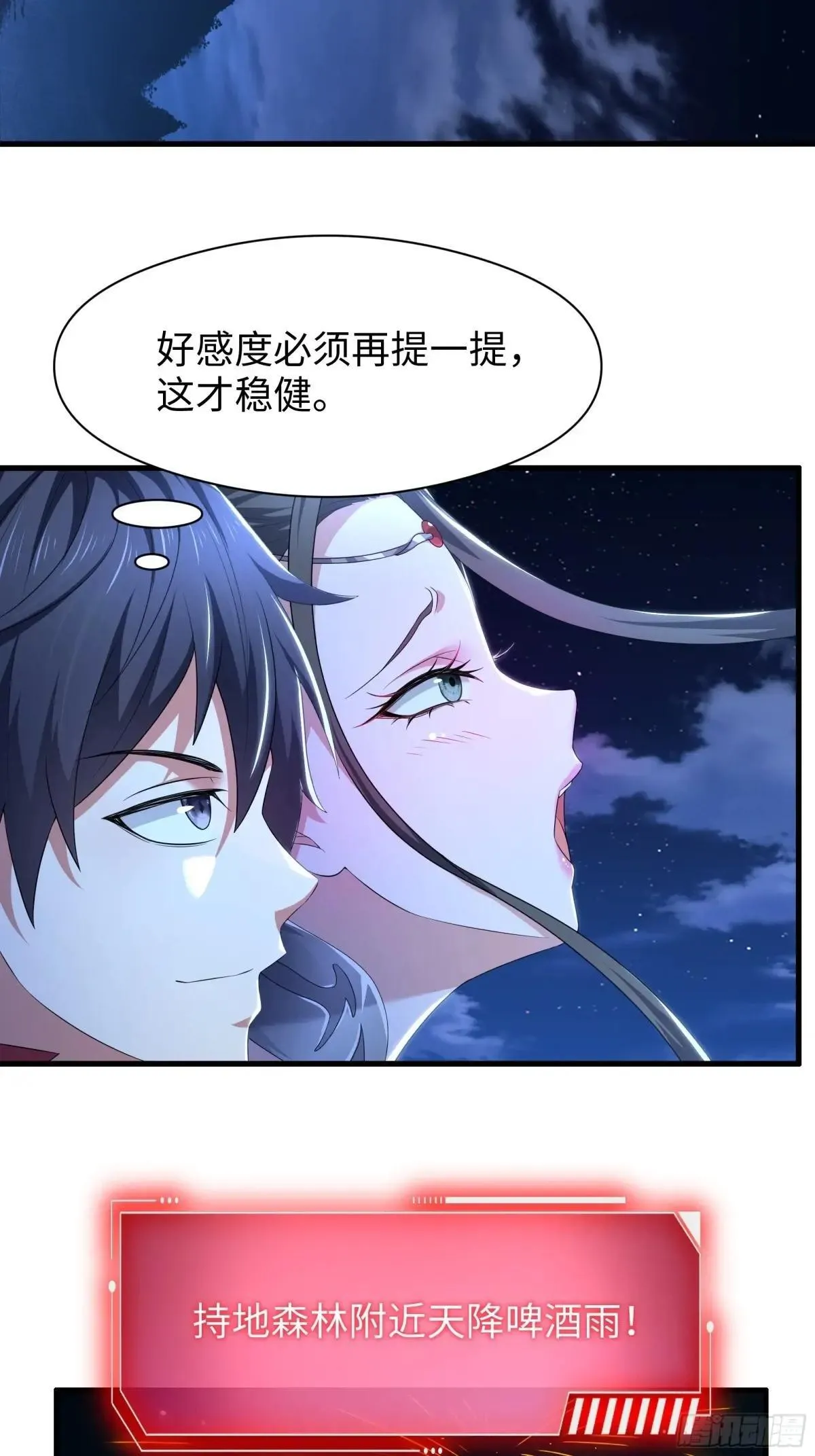 125 碧池人参果？ 第17页