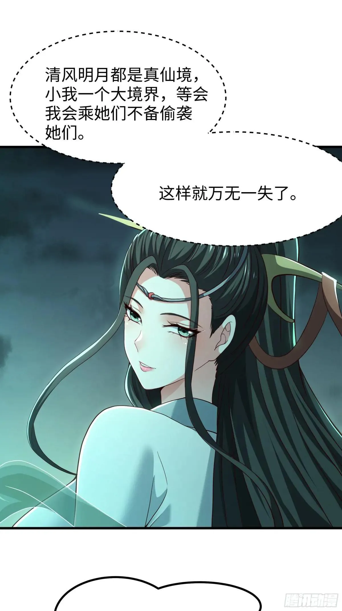 125 碧池人参果？ 第20页