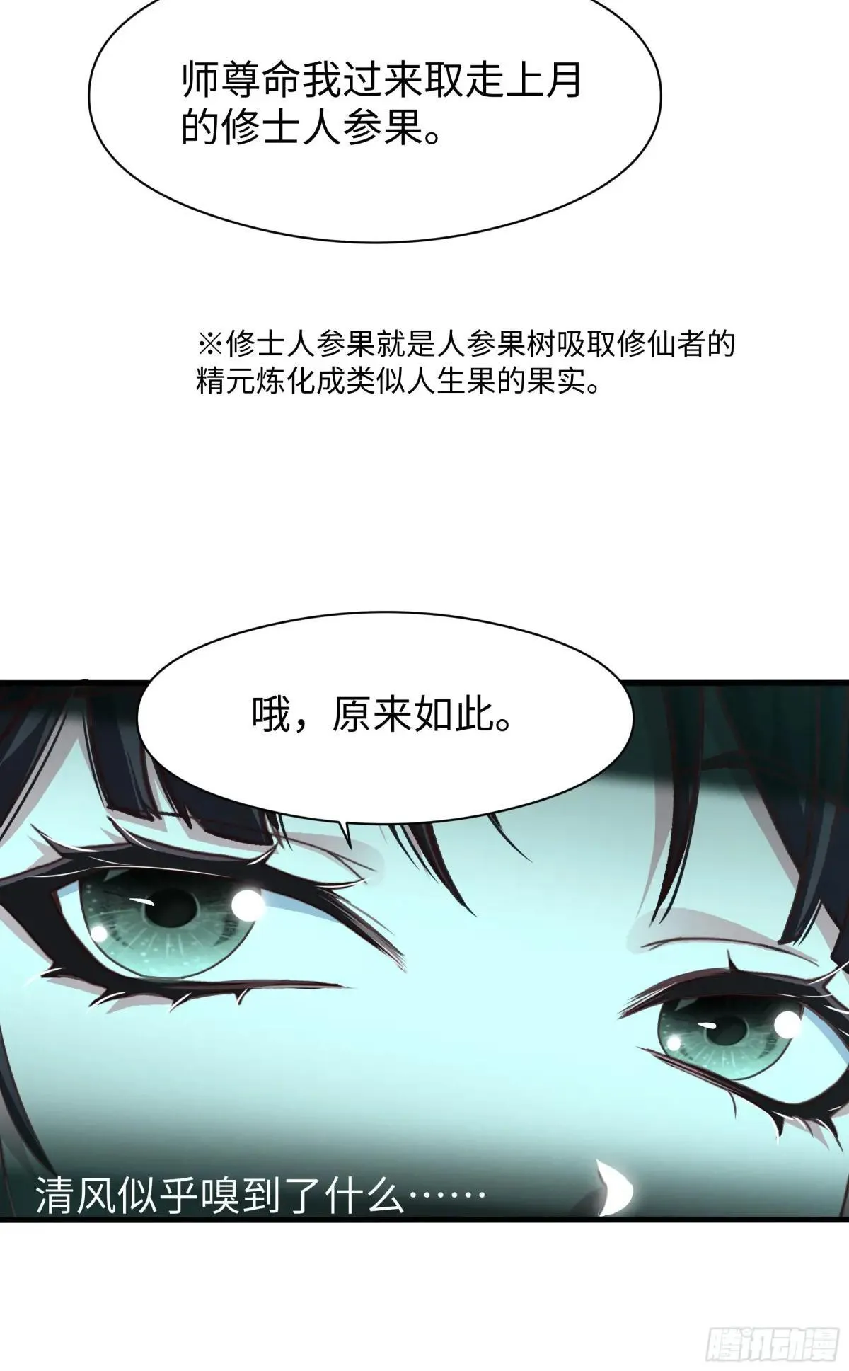 125 碧池人参果？ 第26页