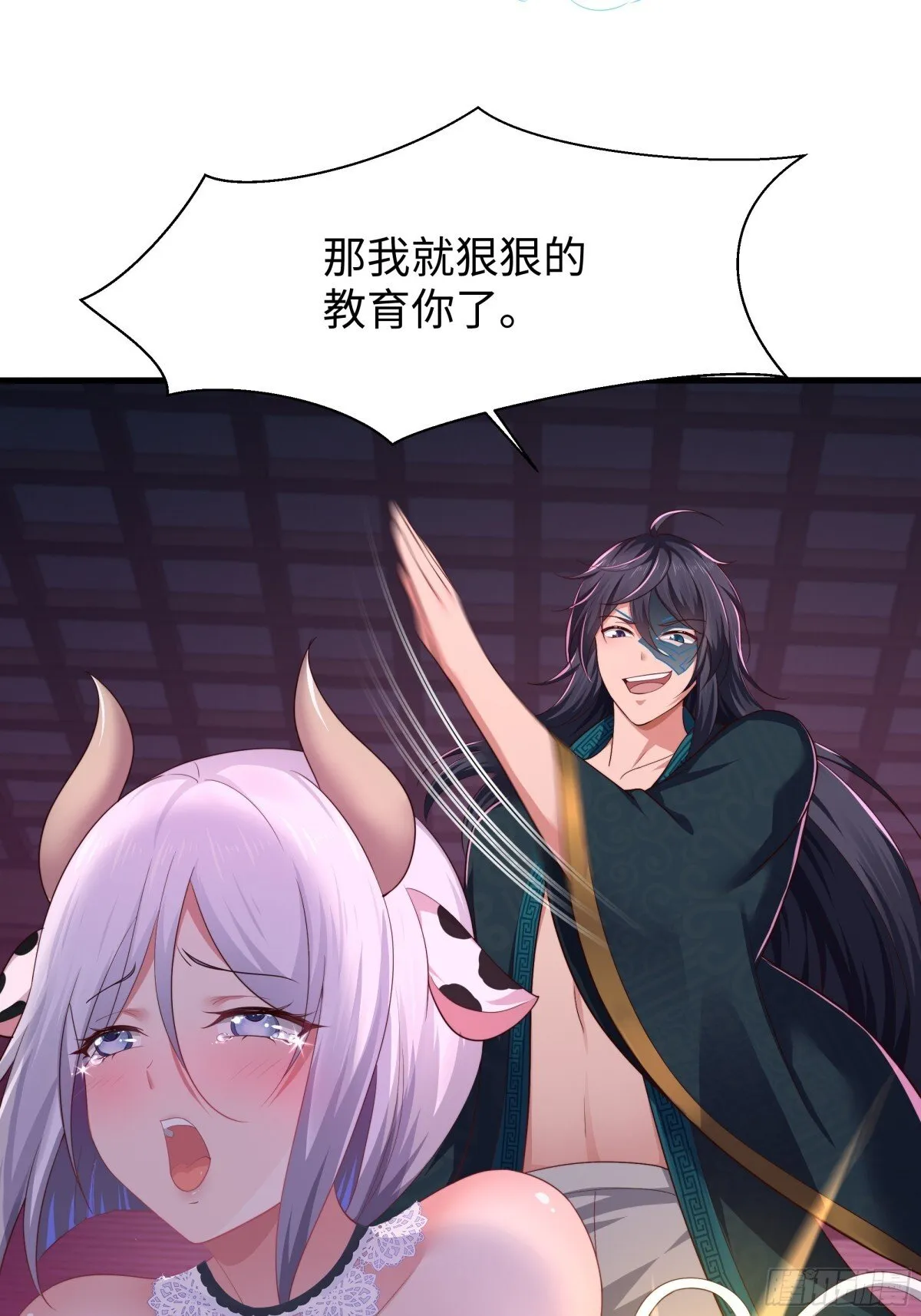 11 表哥快救救我 第7页
