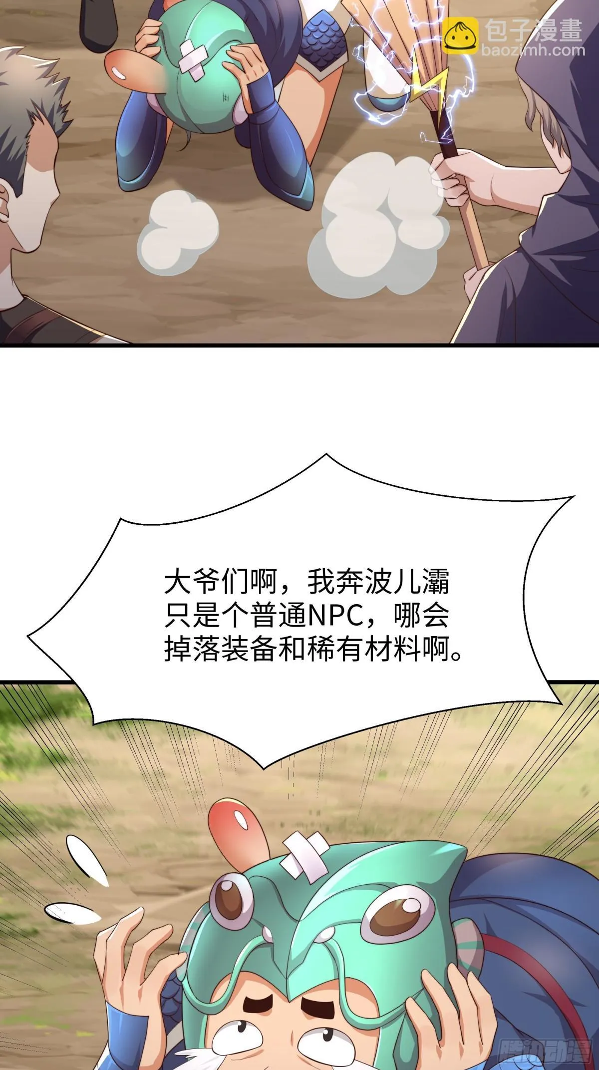 11 表哥快救救我 第28页