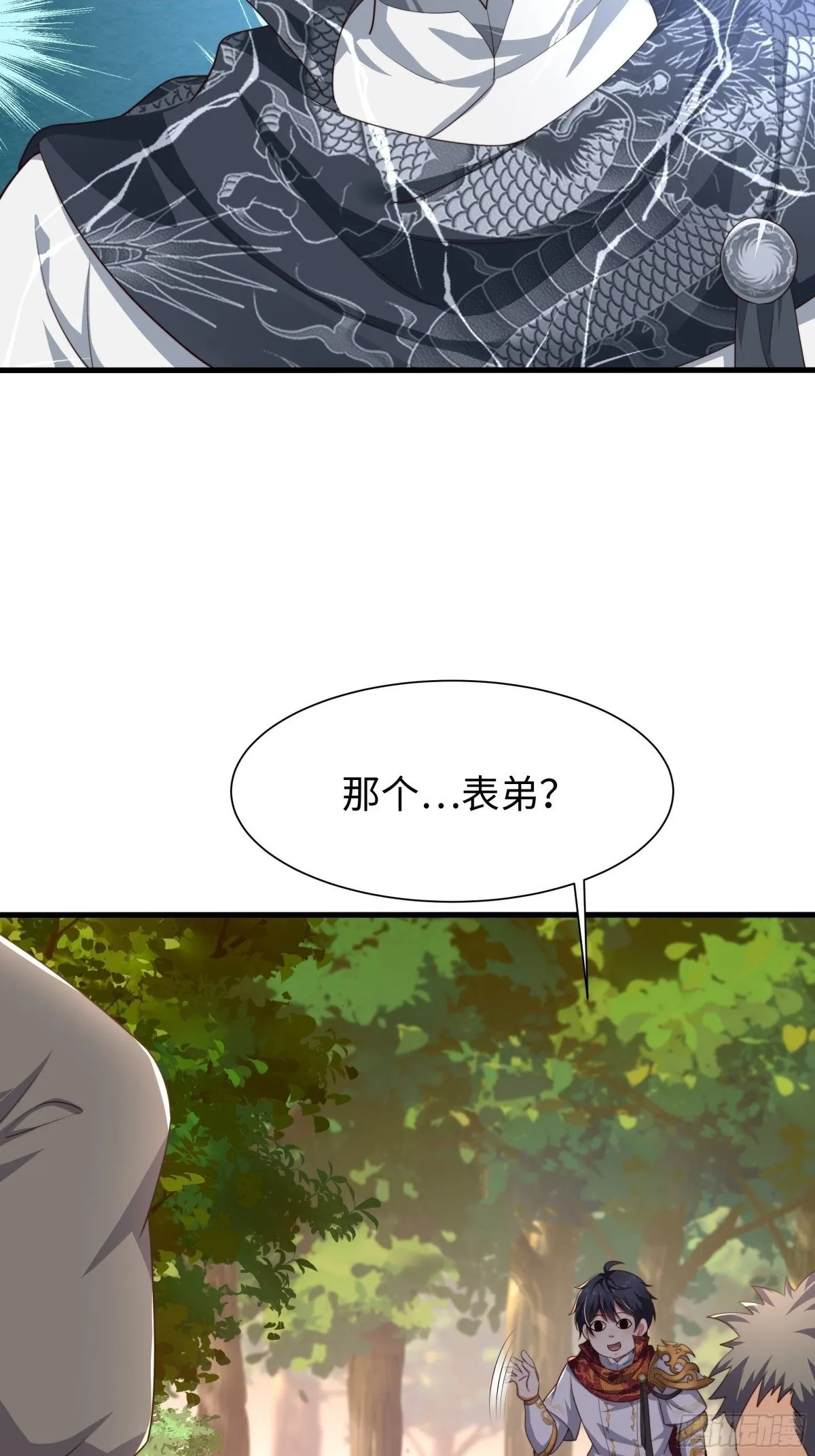 11 表哥快救救我 第31页