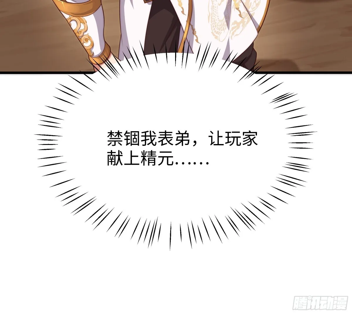 11 表哥快救救我 第49页