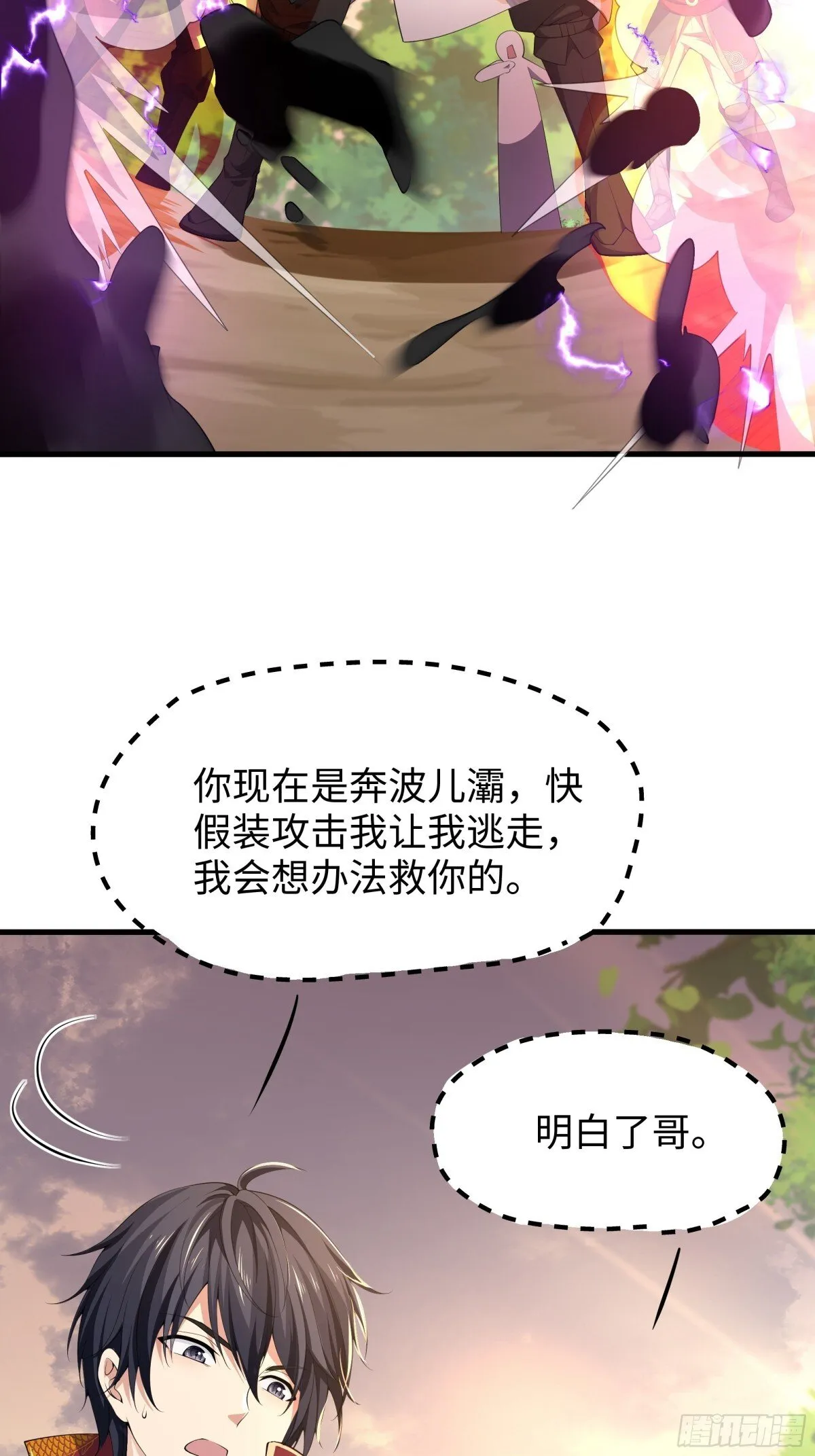 12话 碧波潭大战九头虫 第11页