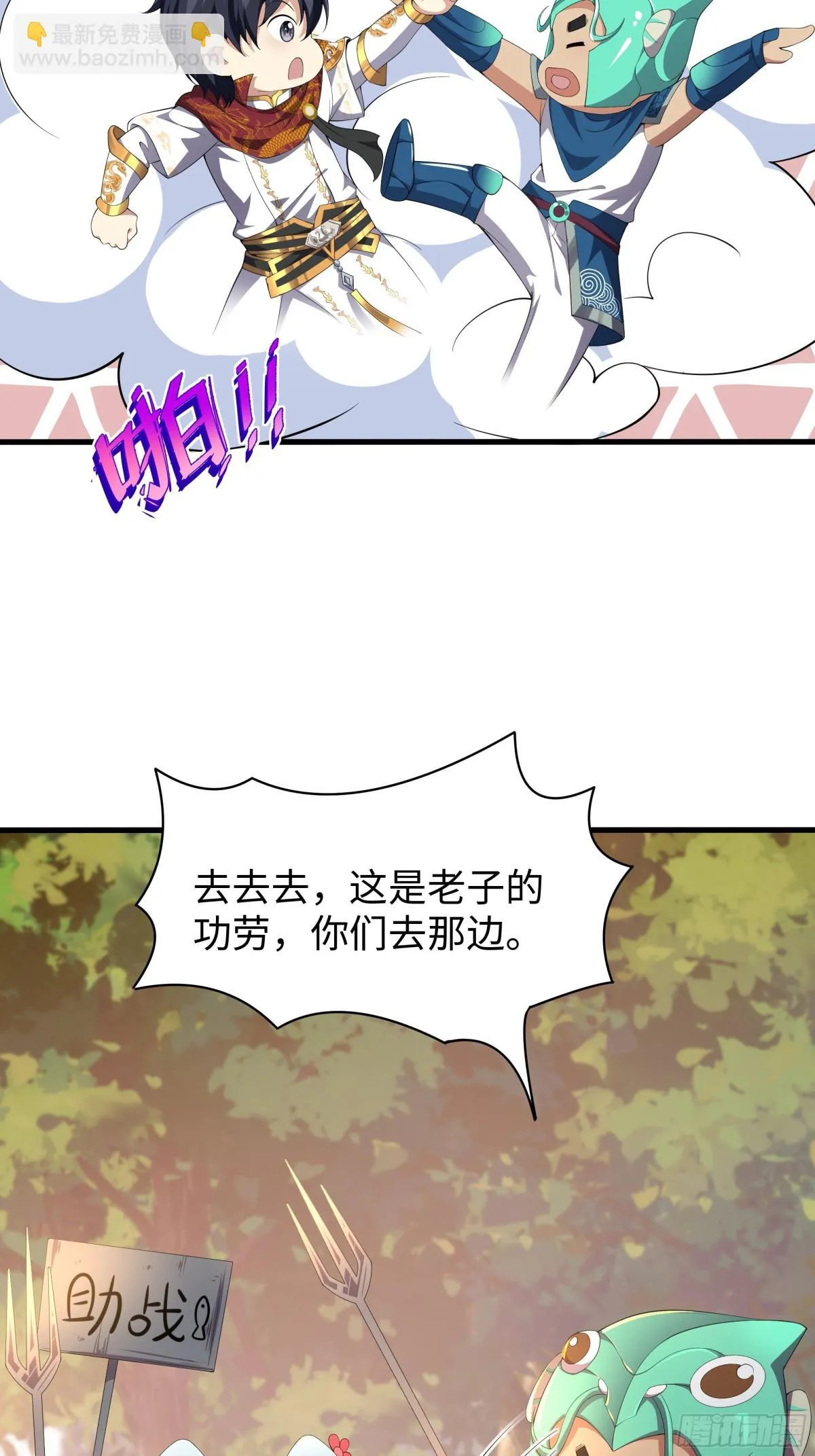 12话 碧波潭大战九头虫 第13页