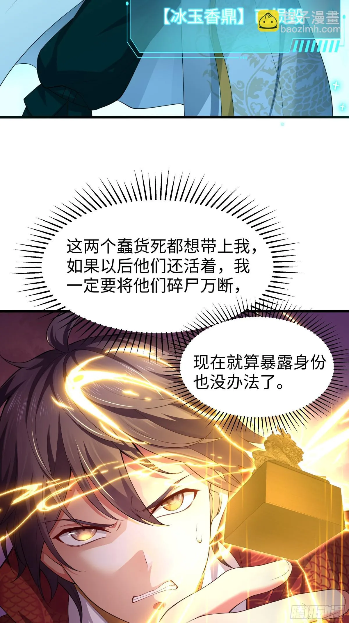 12话 碧波潭大战九头虫 第60页