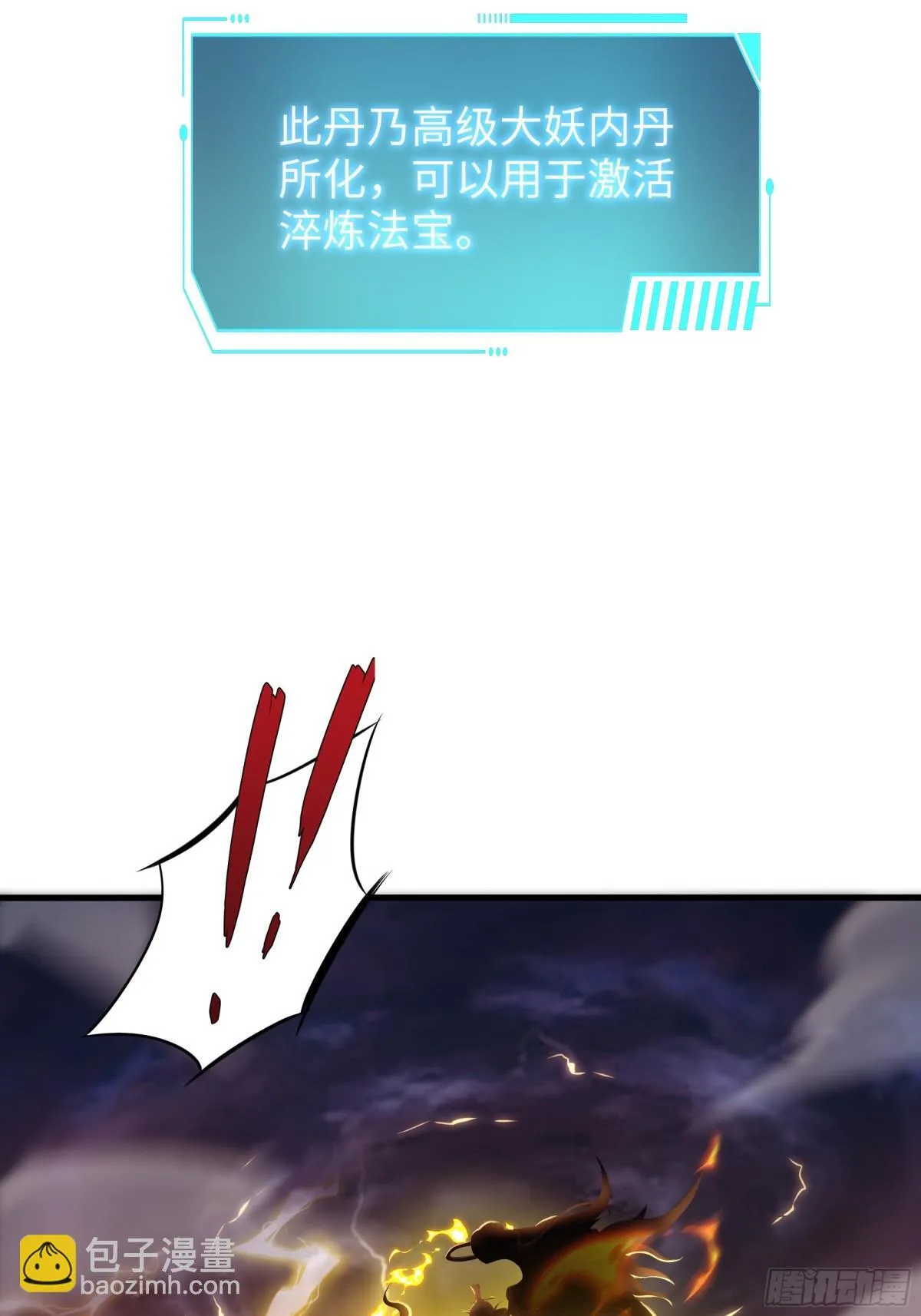 14 一定要为驸马报仇 第17页