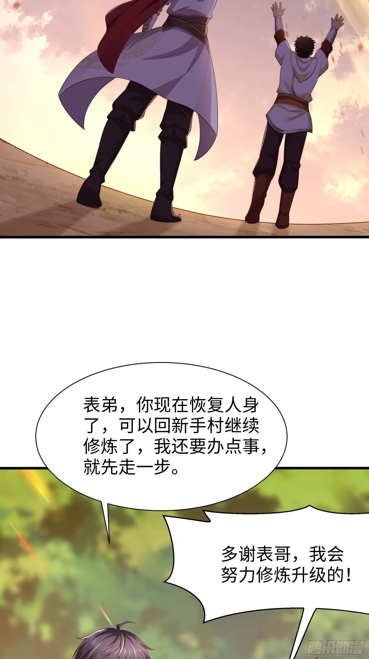 14 一定要为驸马报仇 第67页