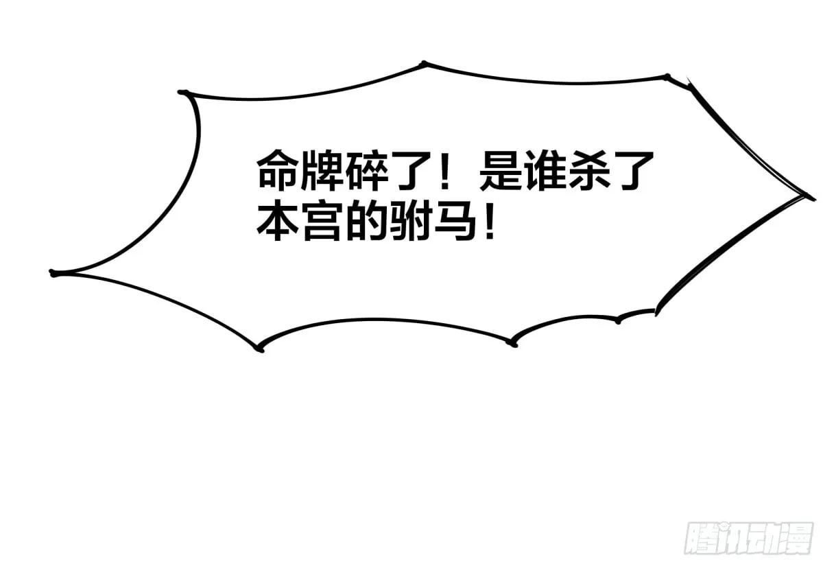 14 一定要为驸马报仇 第71页