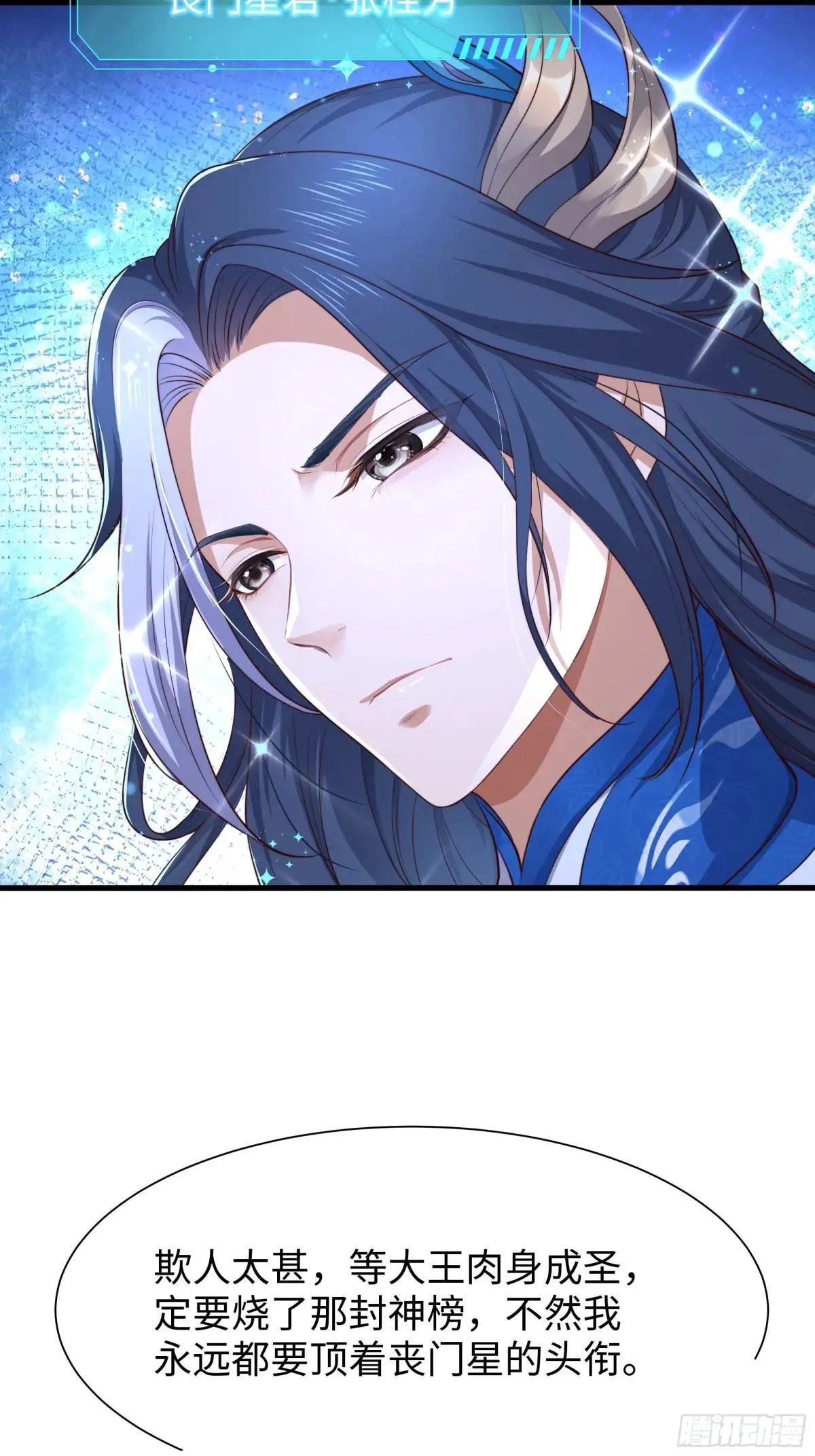 17 哪吒三太子登场 第5页