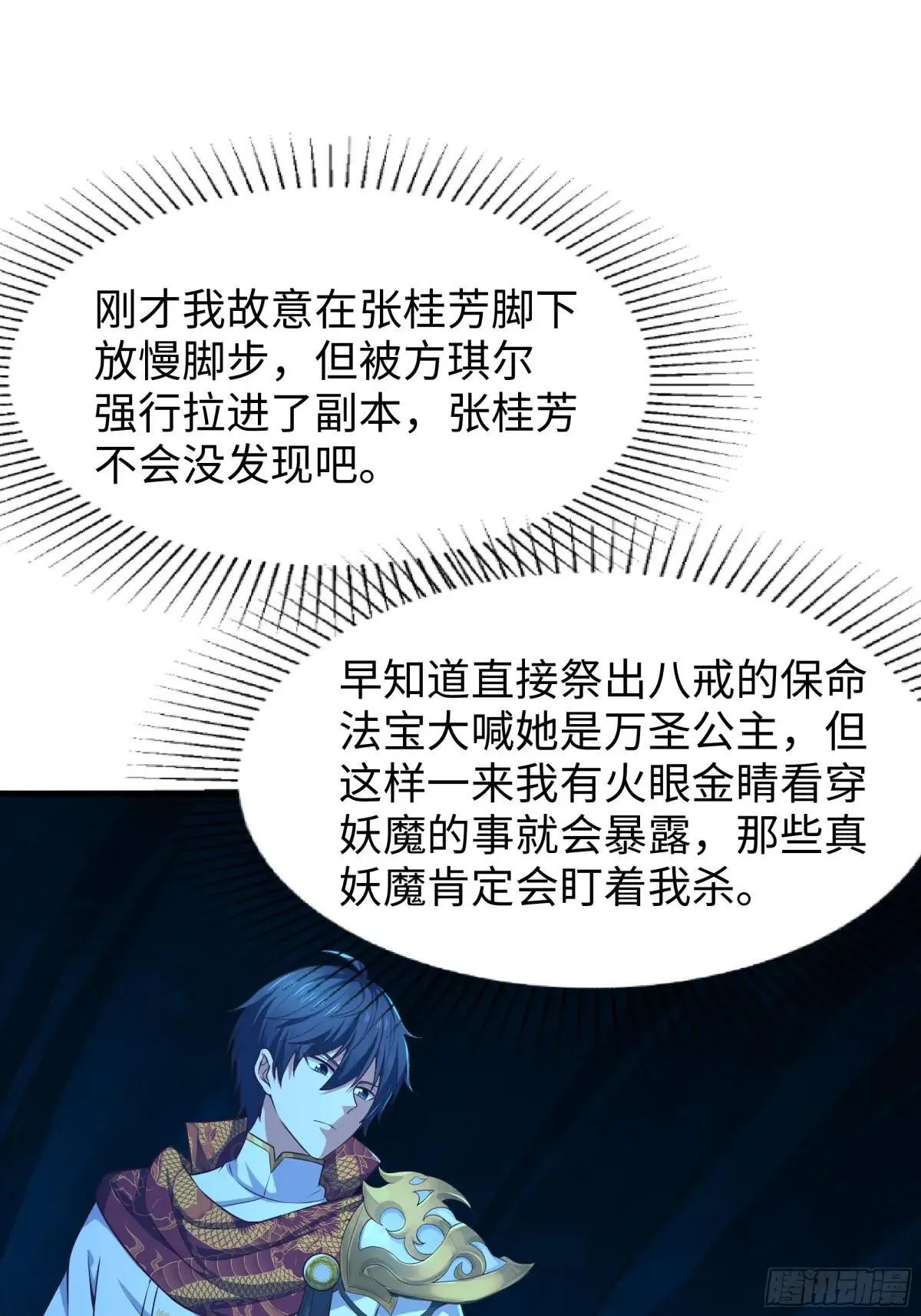 17 哪吒三太子登场 第36页