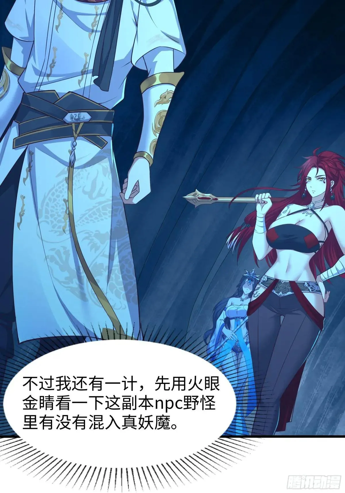 17 哪吒三太子登场 第37页