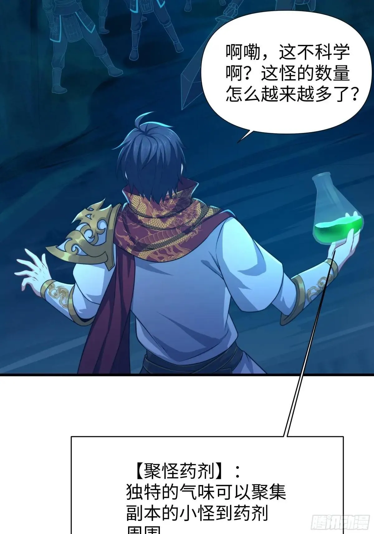 17 哪吒三太子登场 第57页