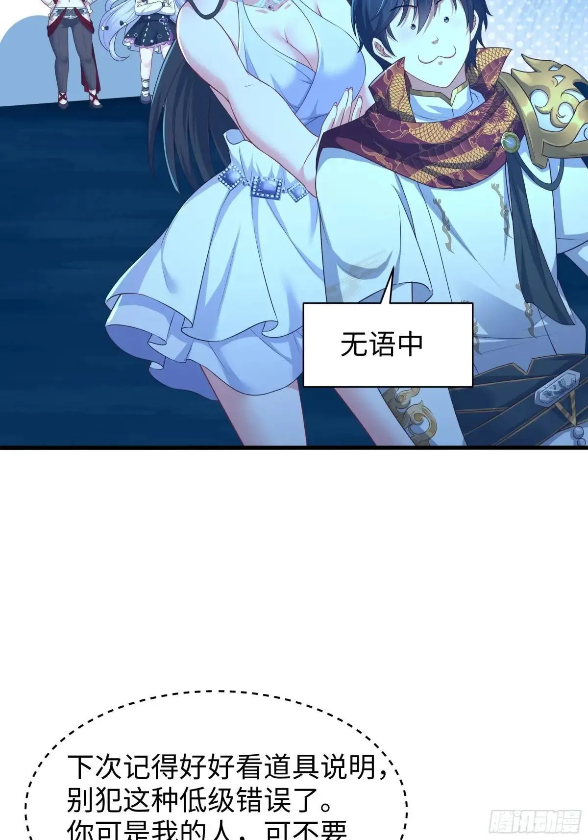 17 哪吒三太子登场 第69页