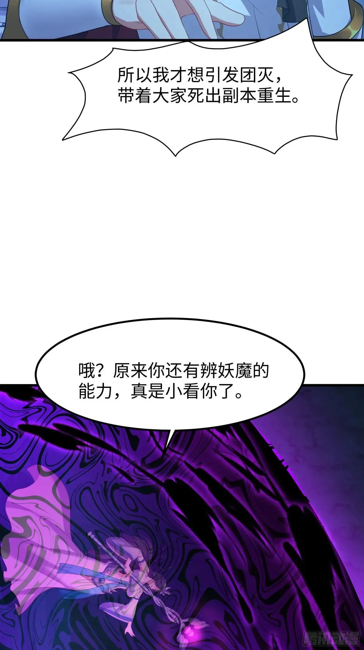 18 暴走的万圣公主 第4页