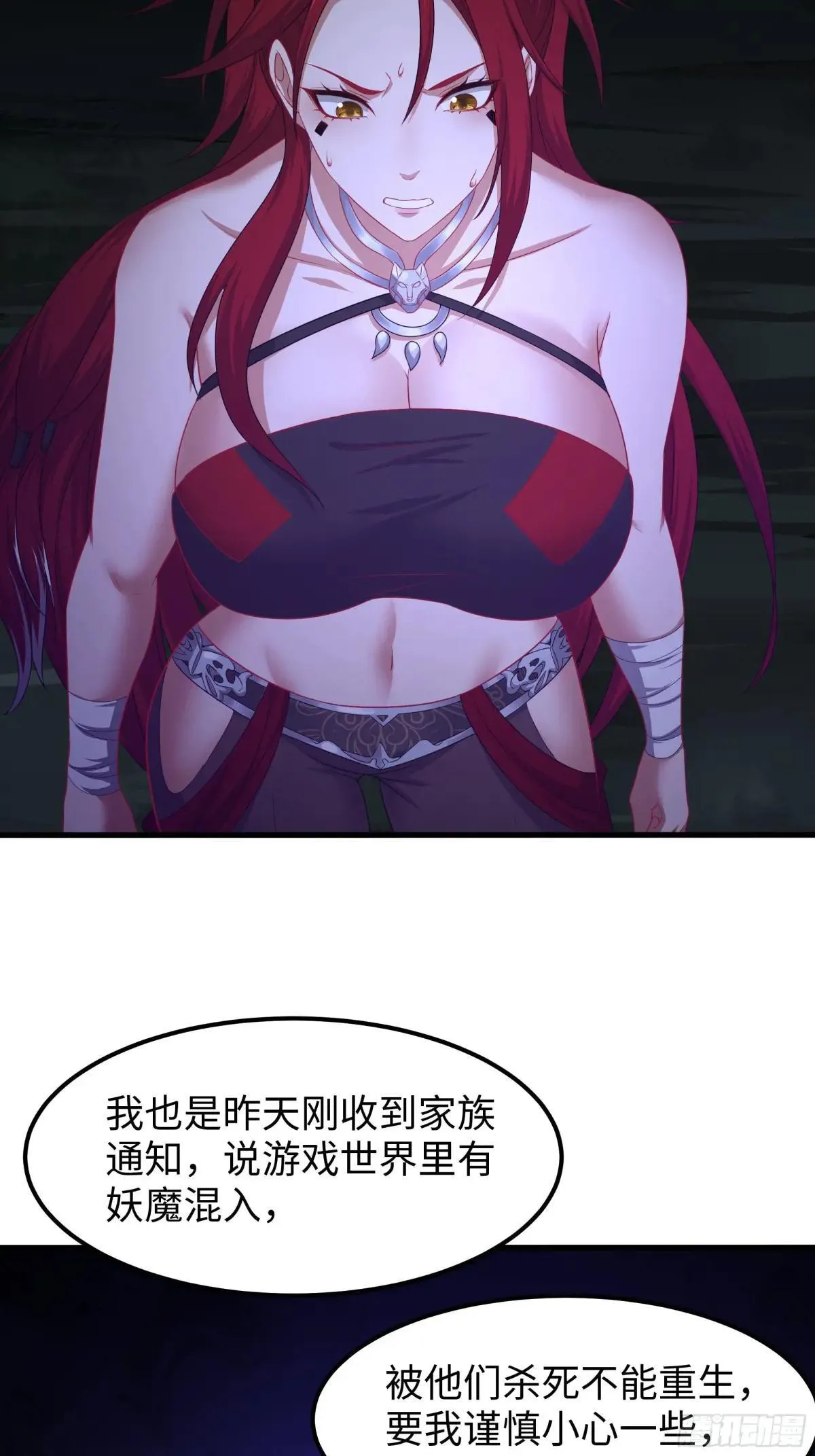 18 暴走的万圣公主 第7页