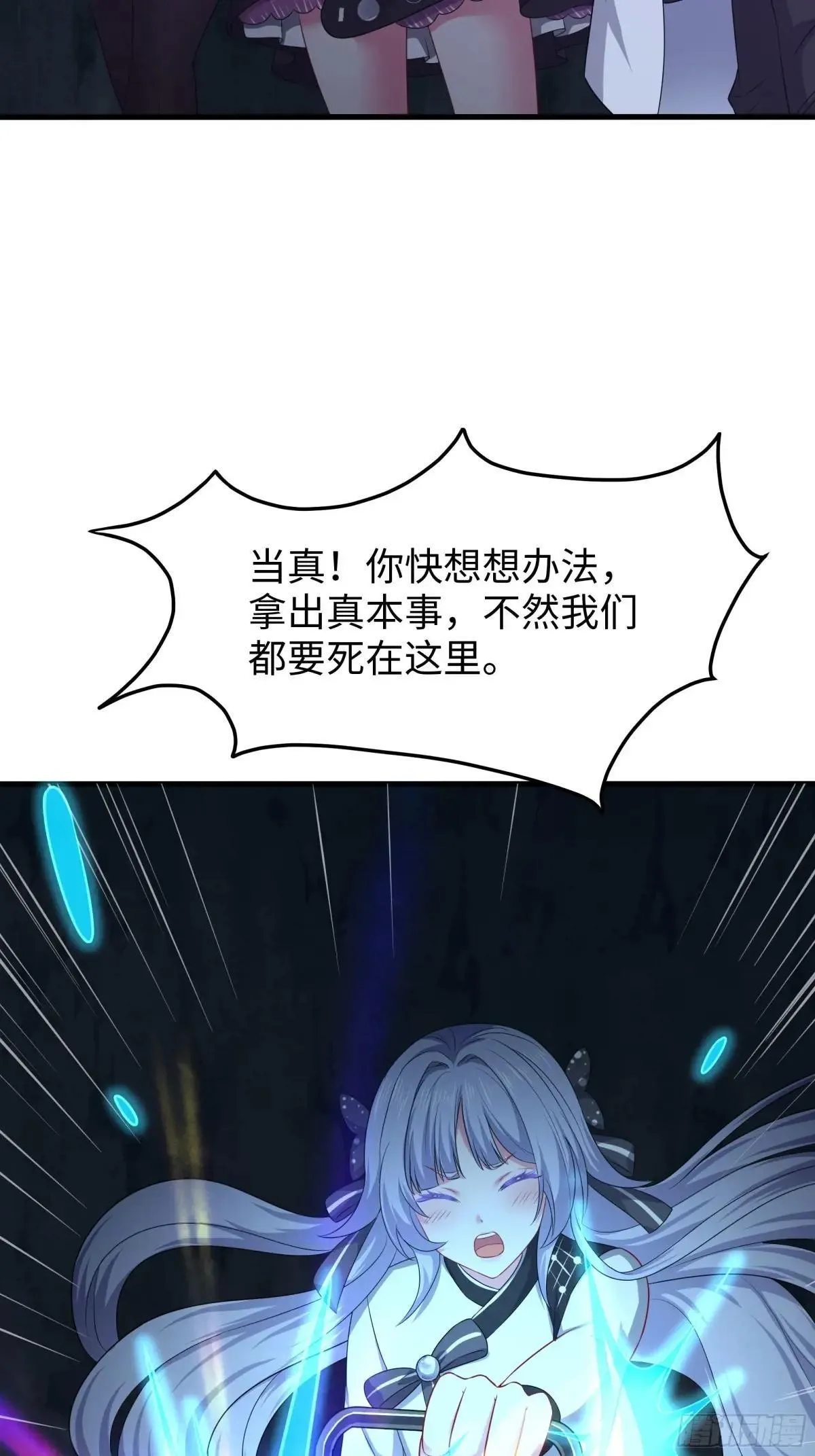 18 暴走的万圣公主 第13页