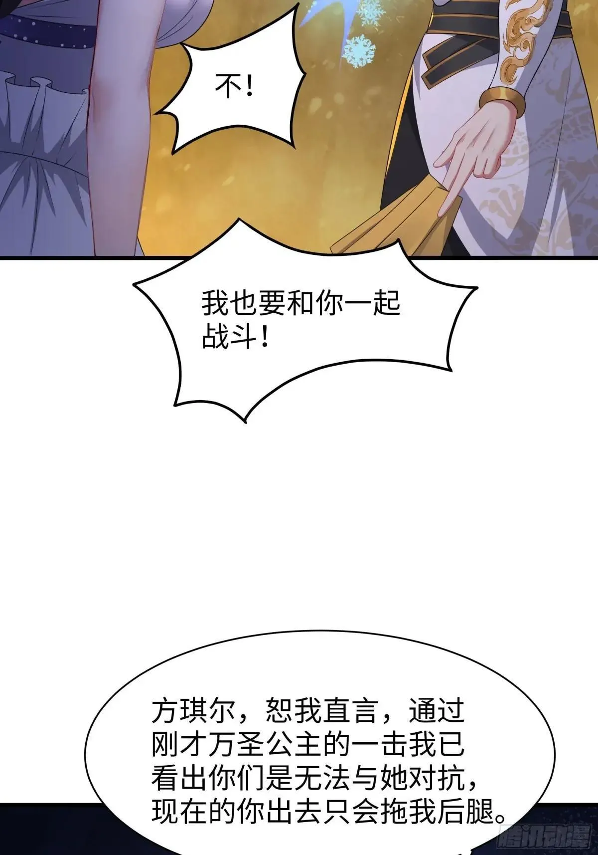 18 暴走的万圣公主 第28页