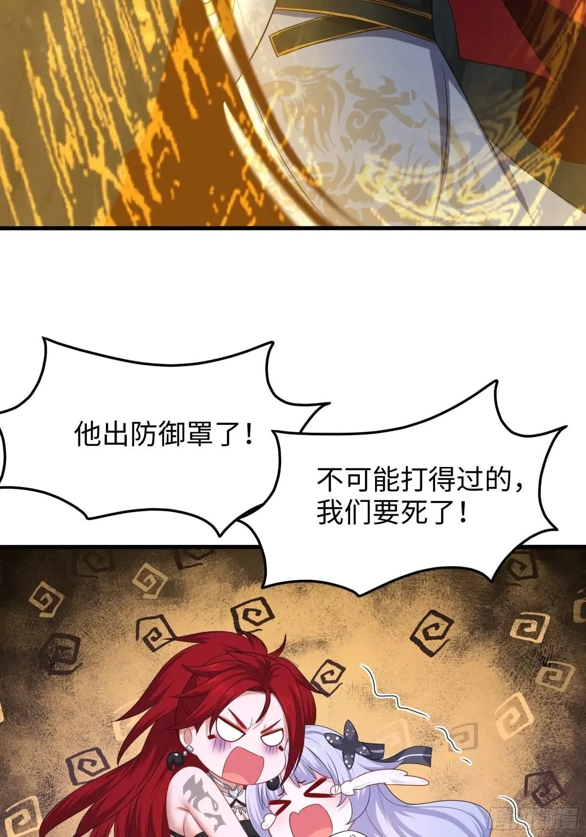 18 暴走的万圣公主 第35页