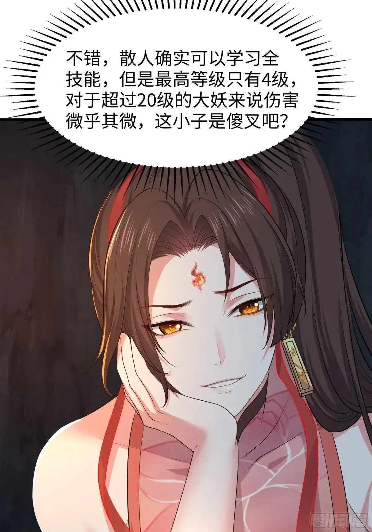 18 暴走的万圣公主 第53页