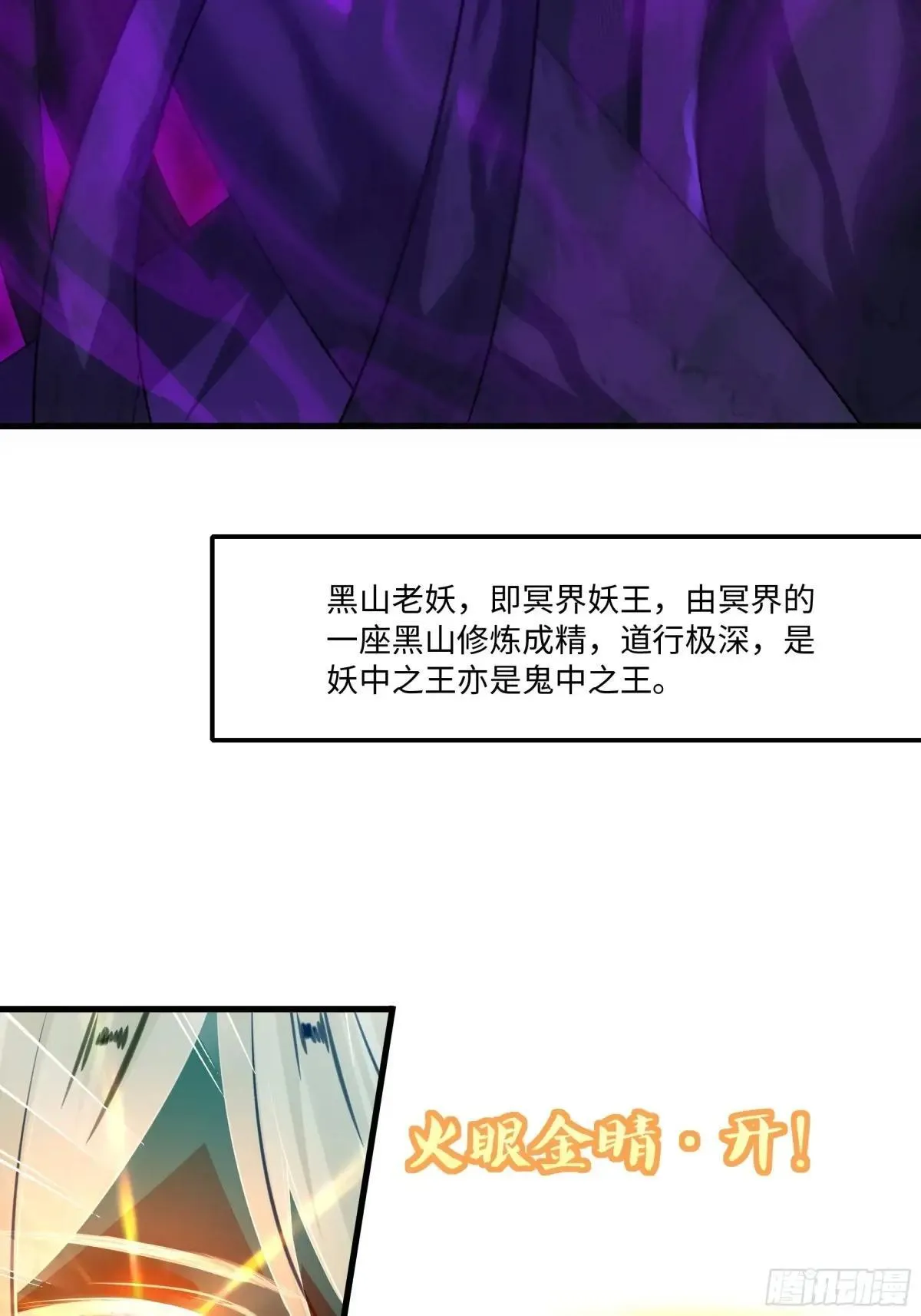 23 决战黑山老妖 第32页