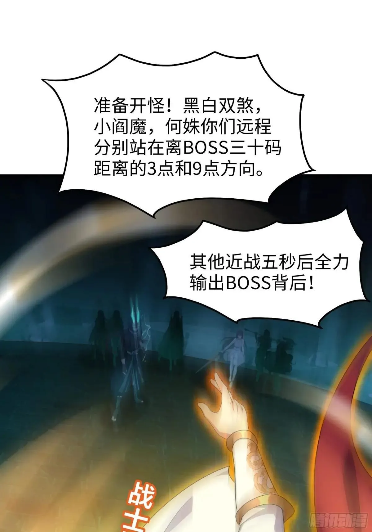 23 决战黑山老妖 第36页