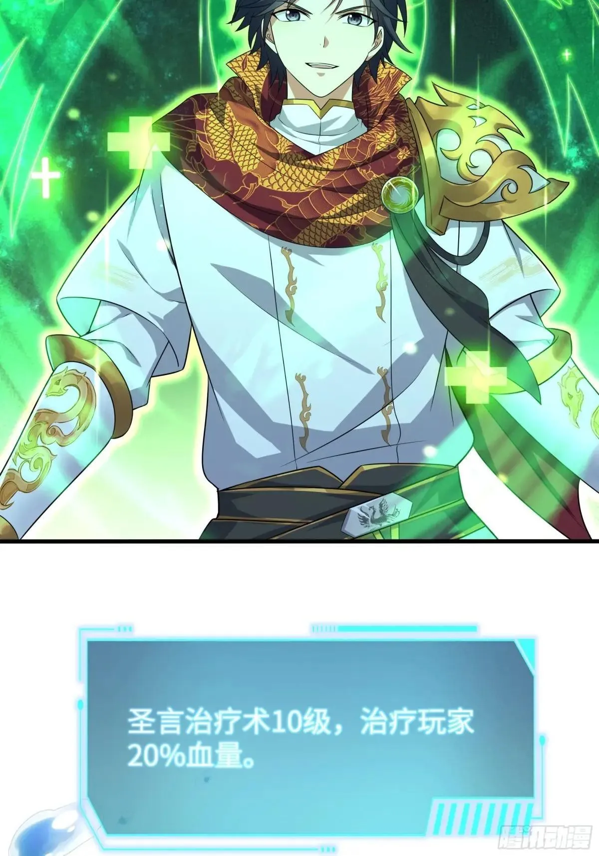 23 决战黑山老妖 第52页