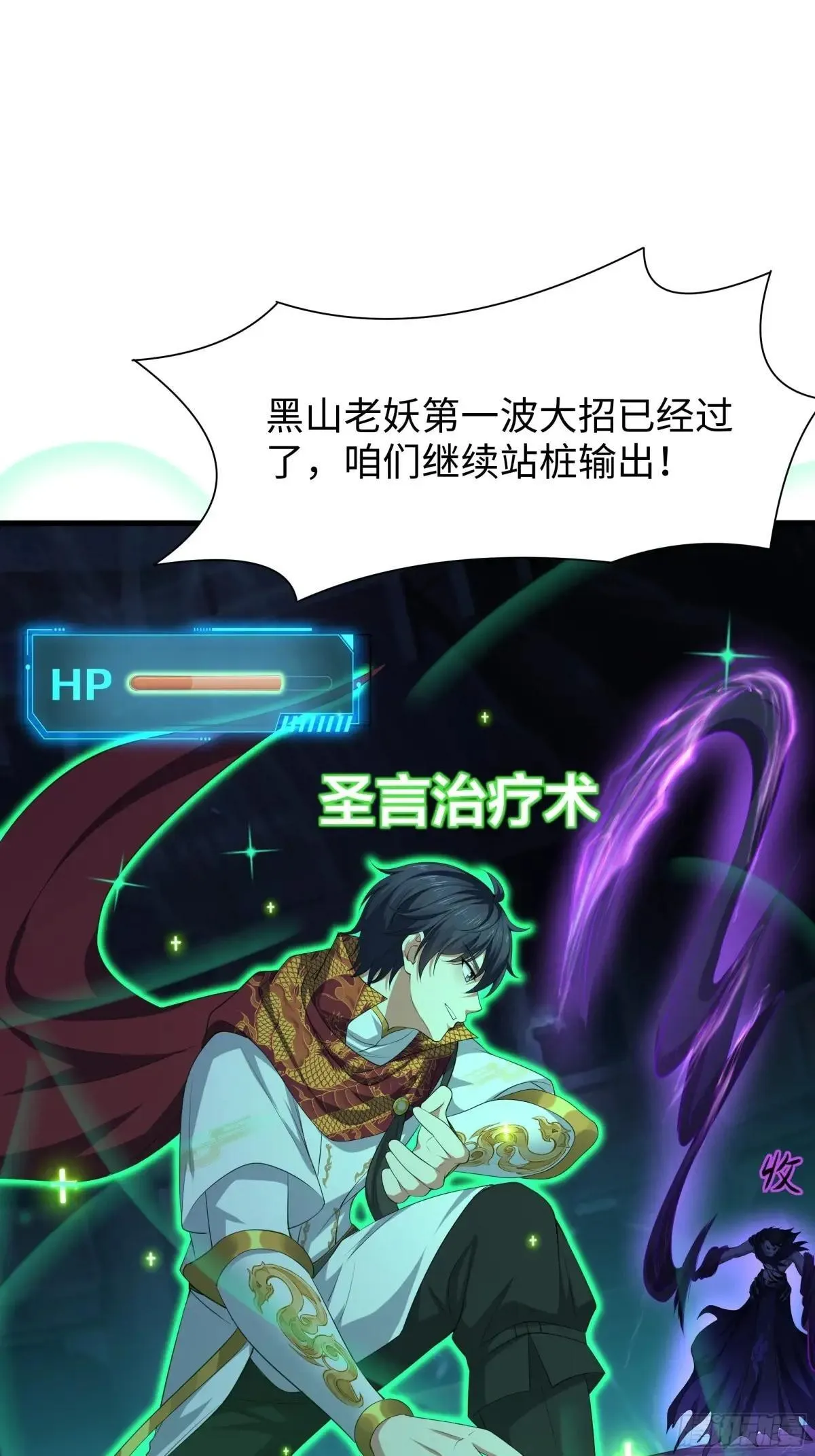 23 决战黑山老妖 第65页