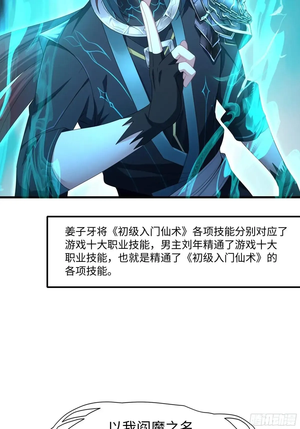 23 决战黑山老妖 第82页