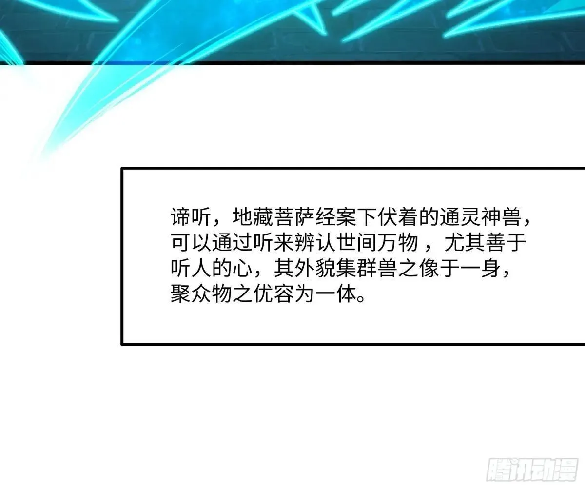 23 决战黑山老妖 第85页