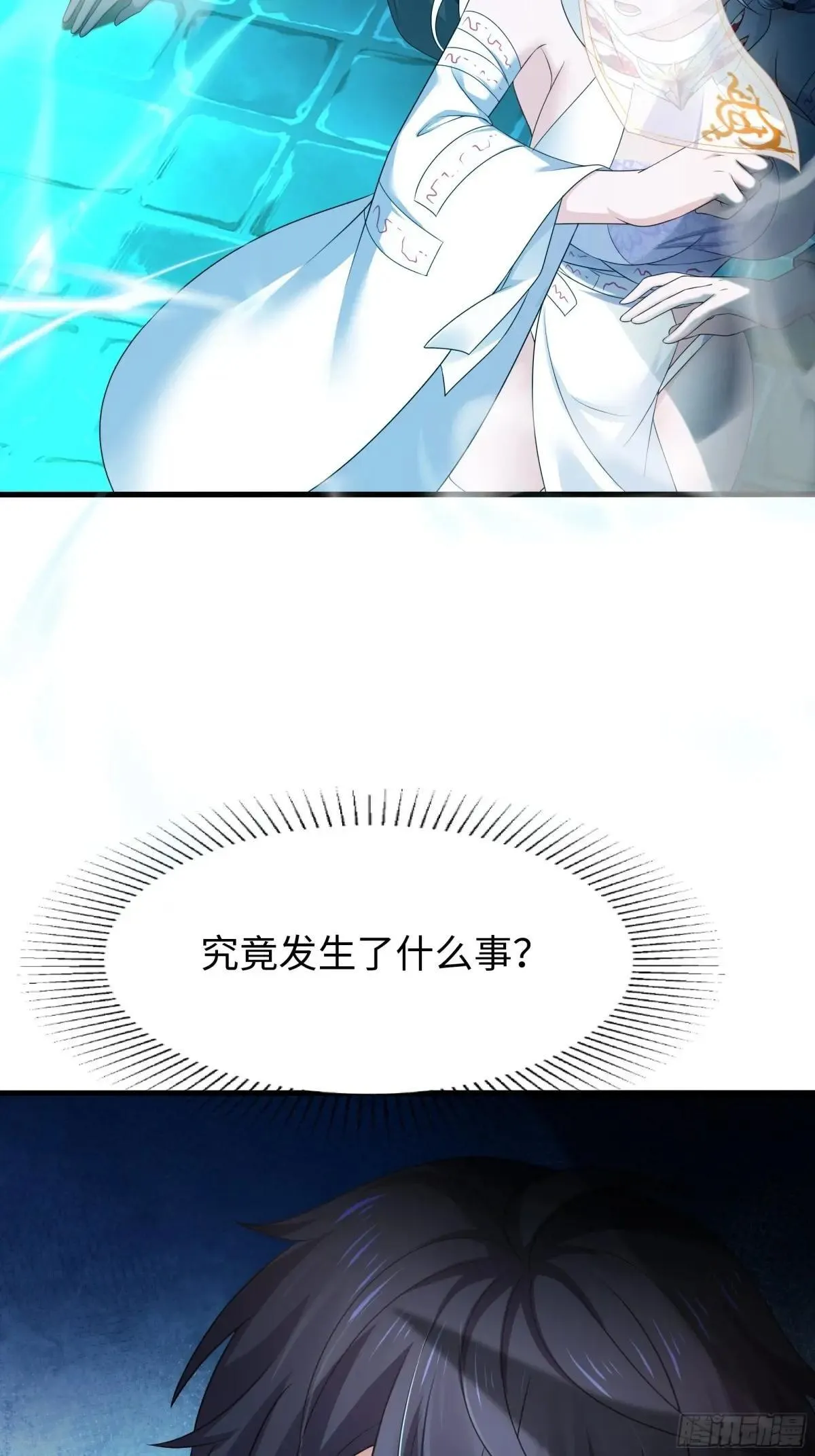 23 决战黑山老妖 第88页