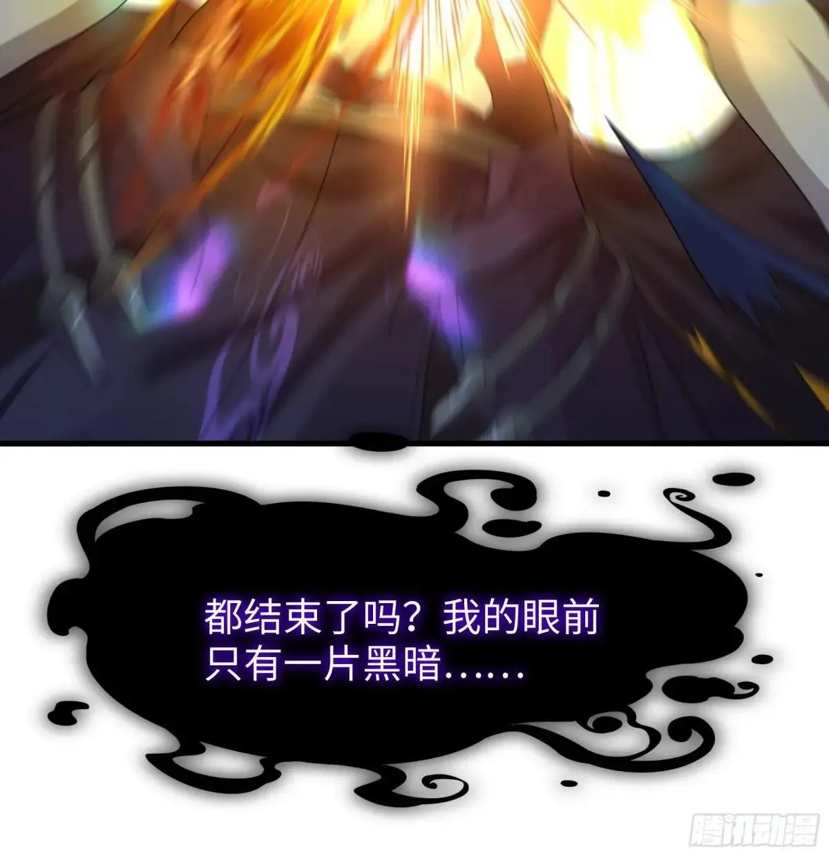 24 神兽谛听现世 第70页