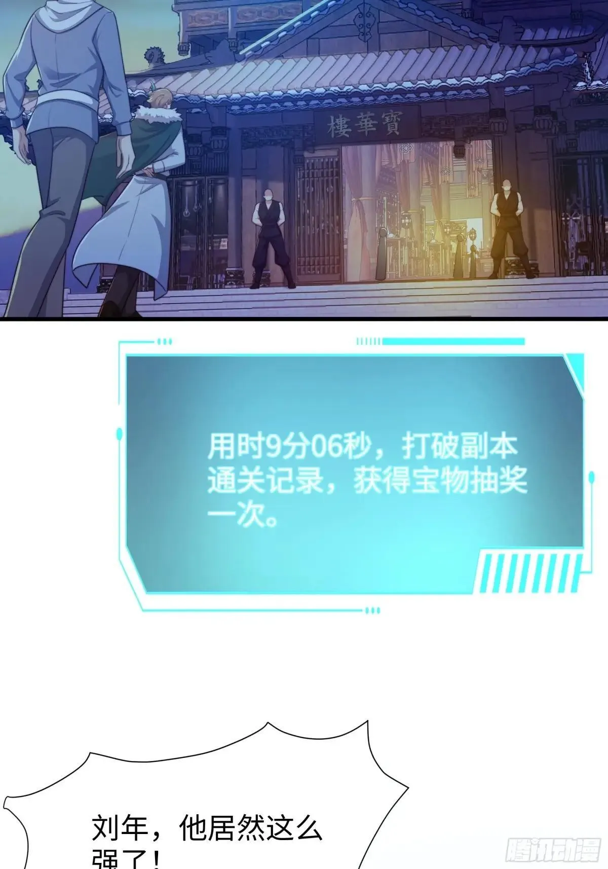 24 神兽谛听现世 第73页