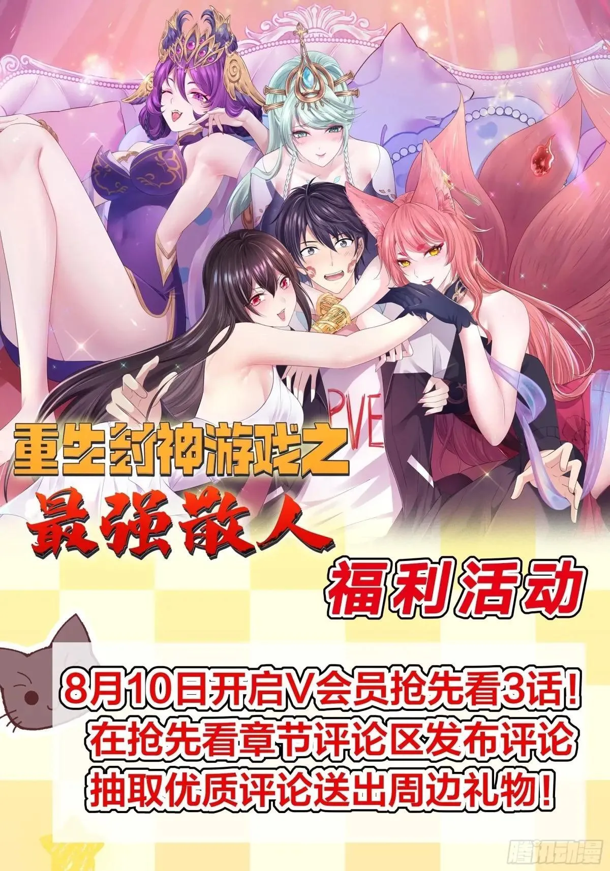 24 神兽谛听现世 第85页